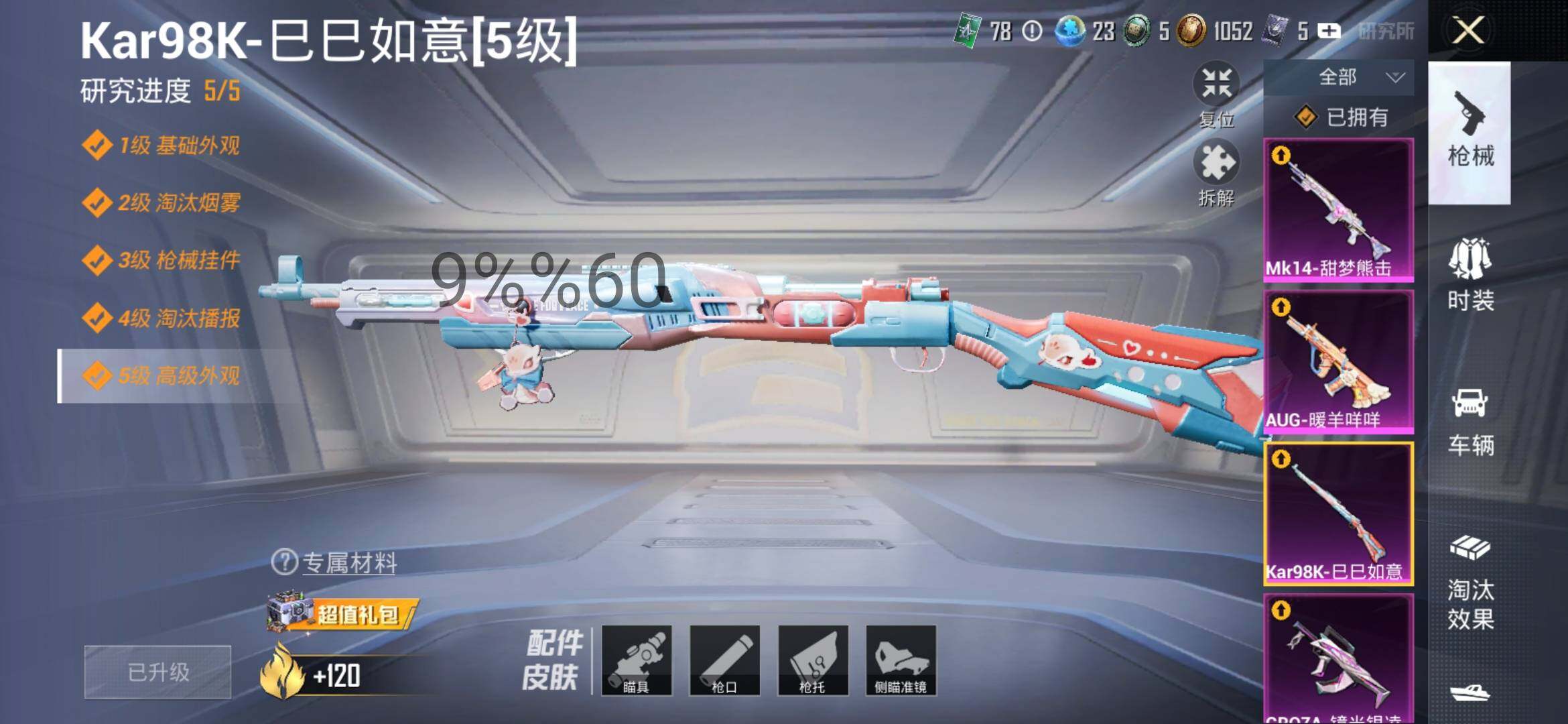 HPYXS3285107和平精英账号详情图27 HPYXS3285107和平精英账号详情图27