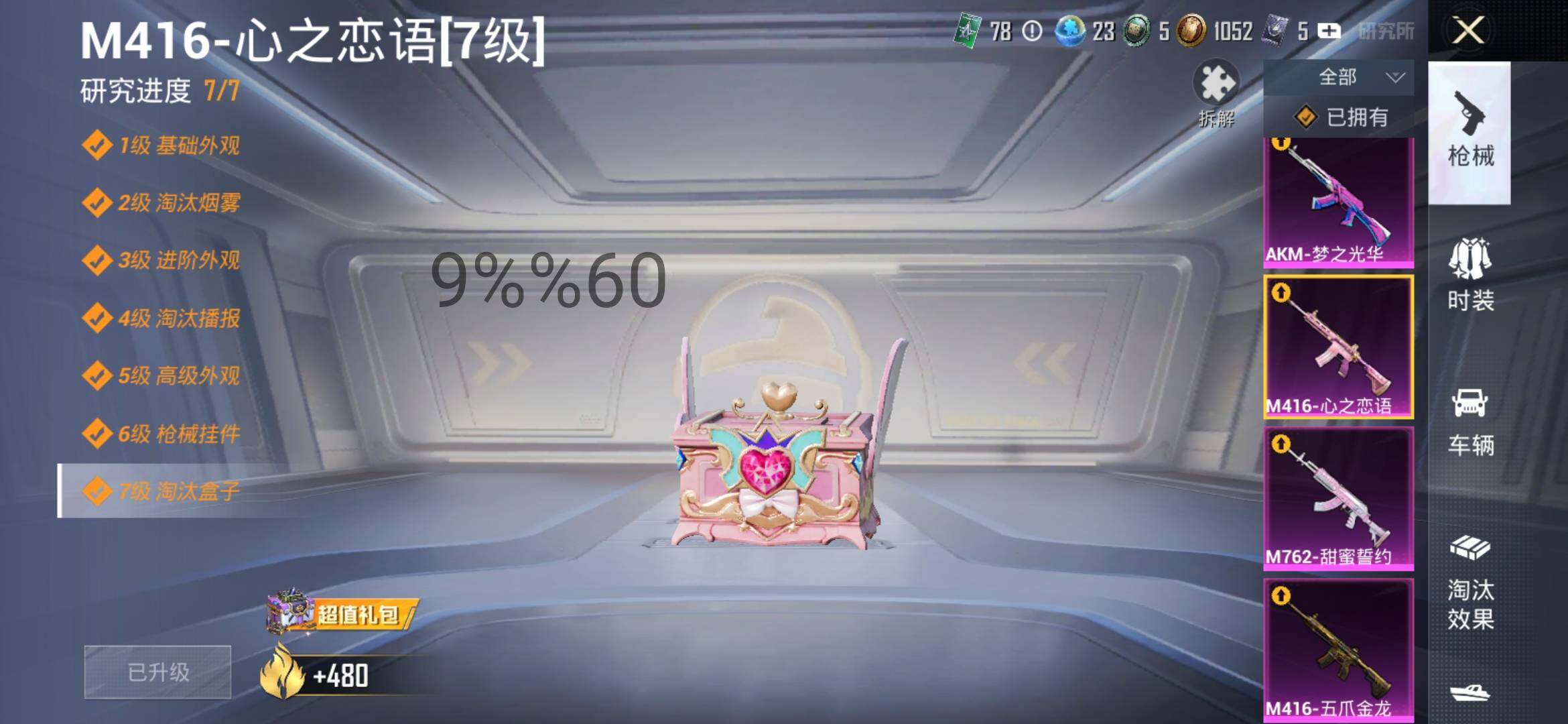 HPYXS3285107和平精英账号详情图30 HPYXS3285107和平精英账号详情图30