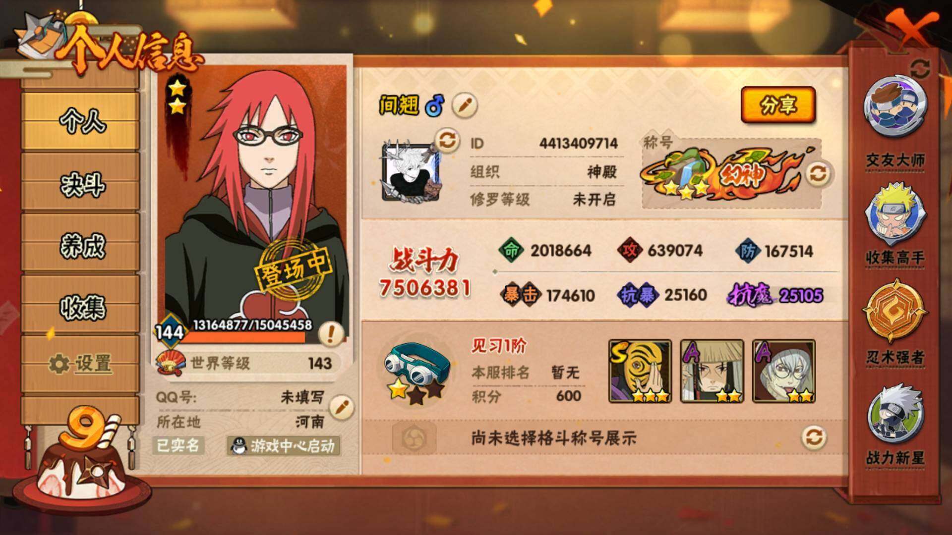 HYLFY314622火影忍者账号详情图3 HYLFY314622火影忍者账号详情图3