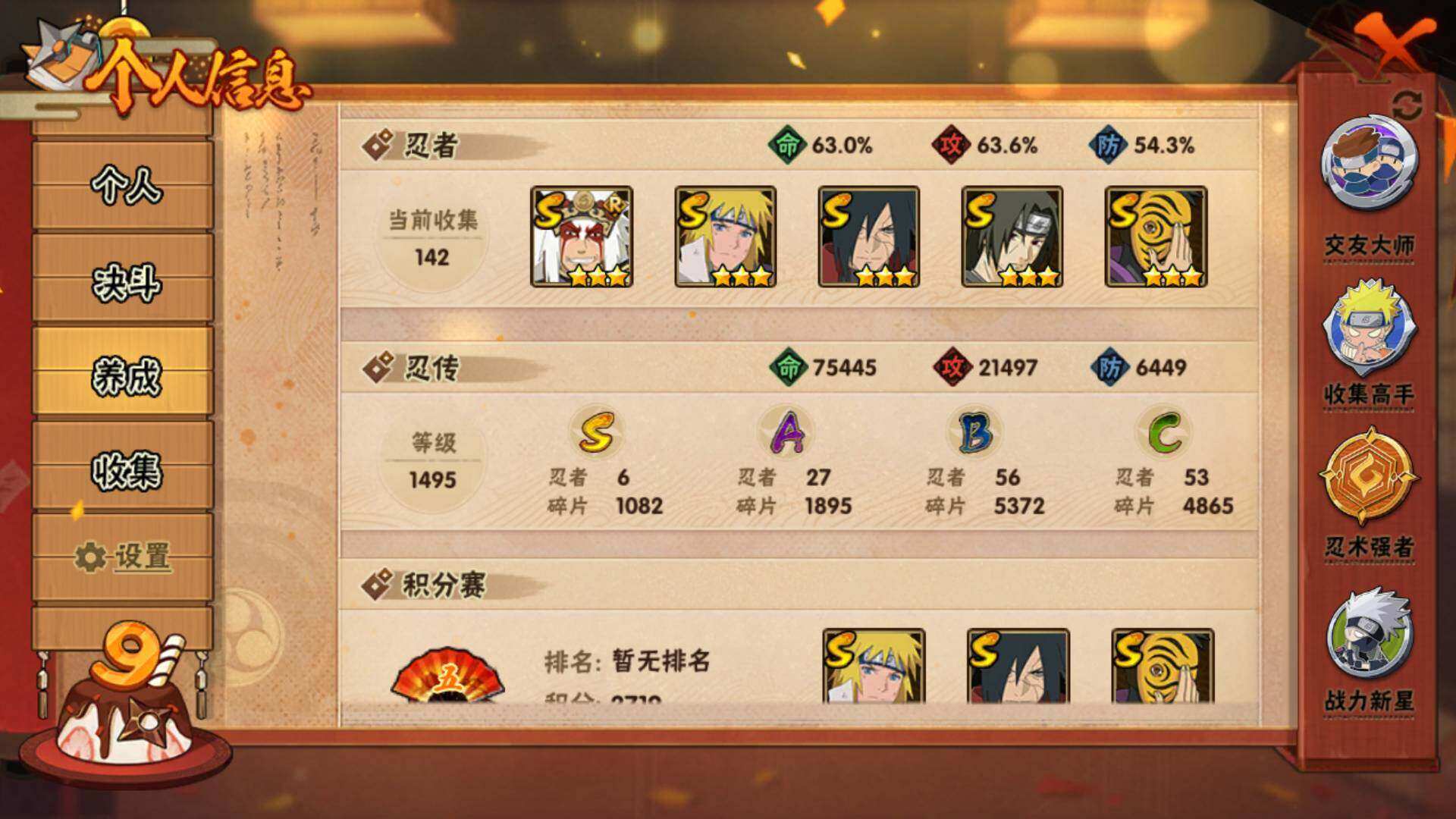 HYLFY314622火影忍者账号详情图4 HYLFY314622火影忍者账号详情图4