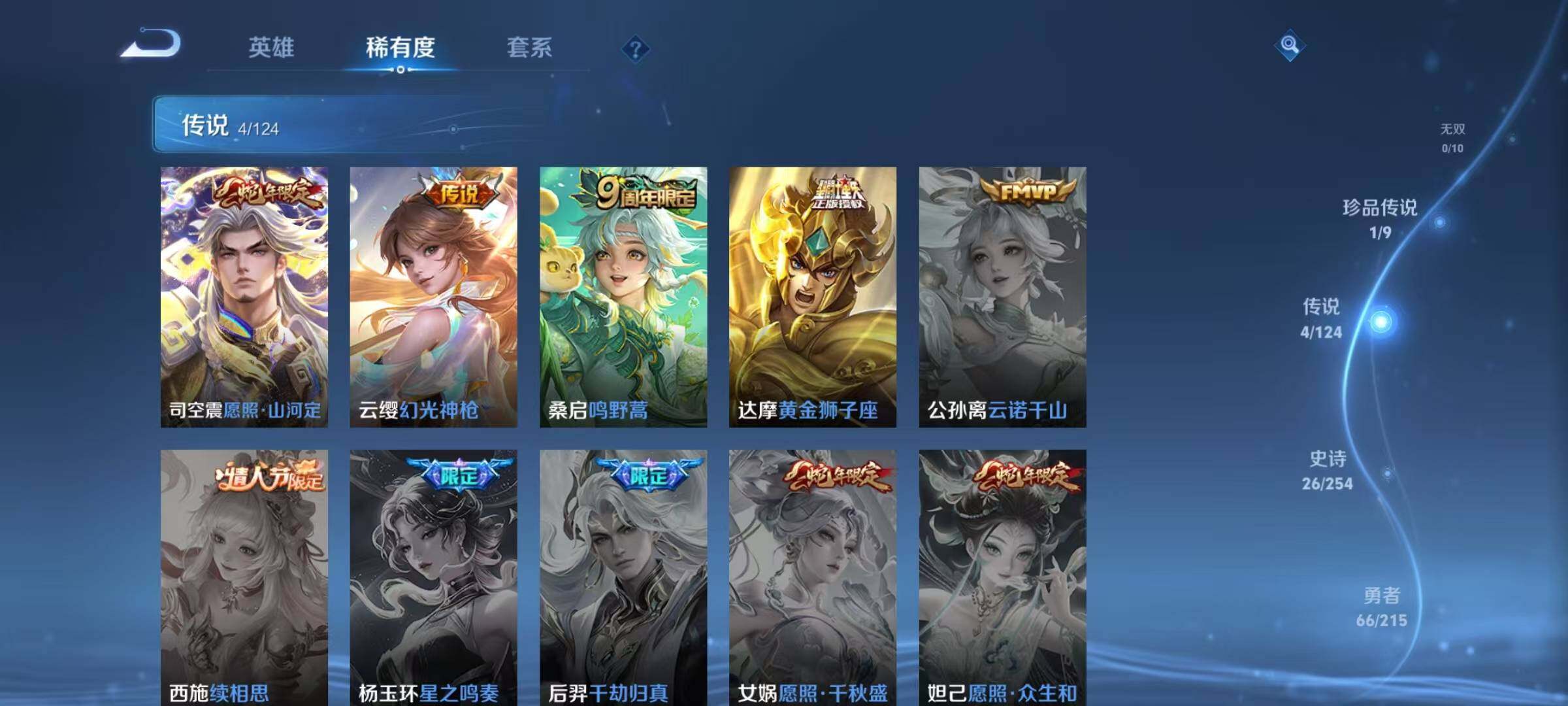 WZJZ3197021王者荣耀账号详情图4 WZJZ3197021王者荣耀账号详情图4