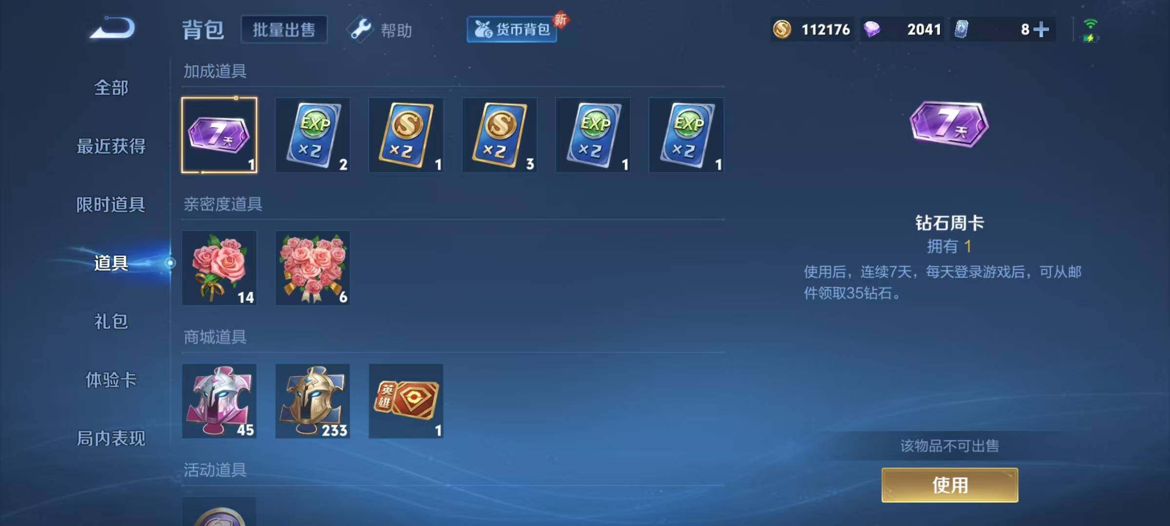 WZJZ3197021王者荣耀账号详情图8 WZJZ3197021王者荣耀账号详情图8