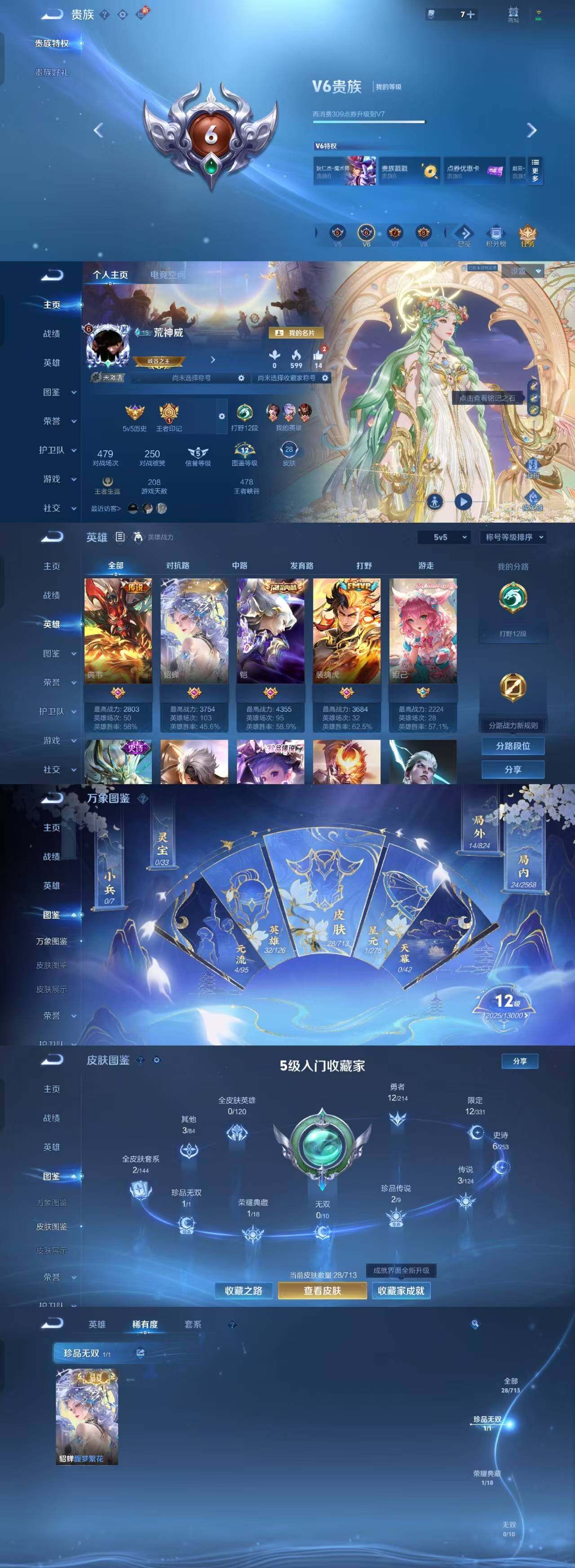 WZYXS3203188王者荣耀账号详情图2 WZYXS3203188王者荣耀账号详情图2