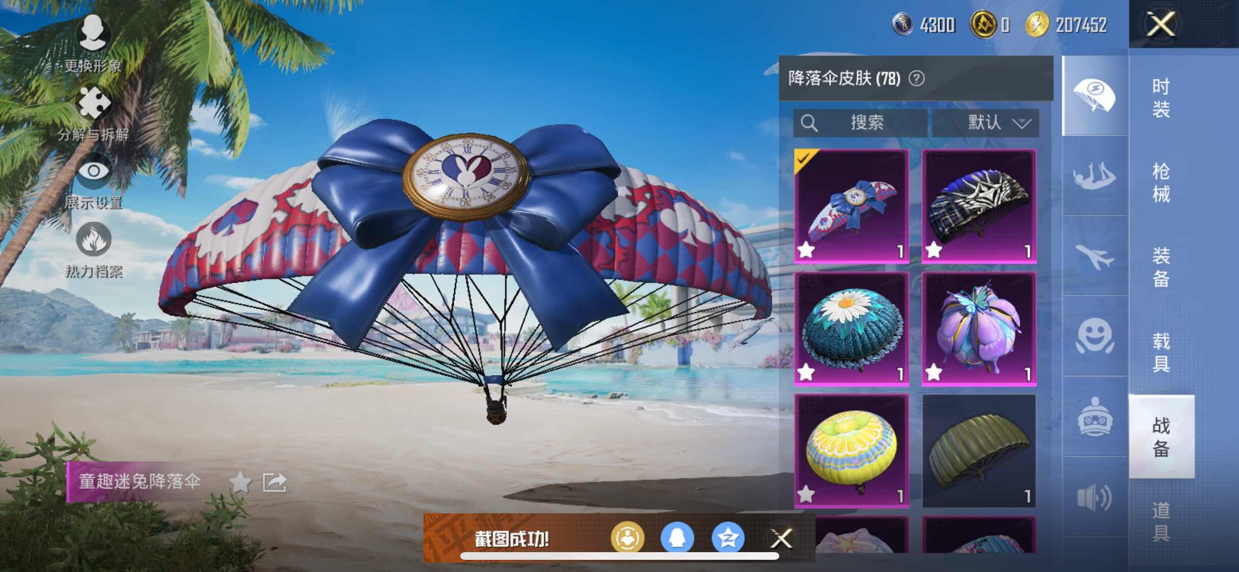 HPYXS3290272和平精英账号详情图14 HPYXS3290272和平精英账号详情图14