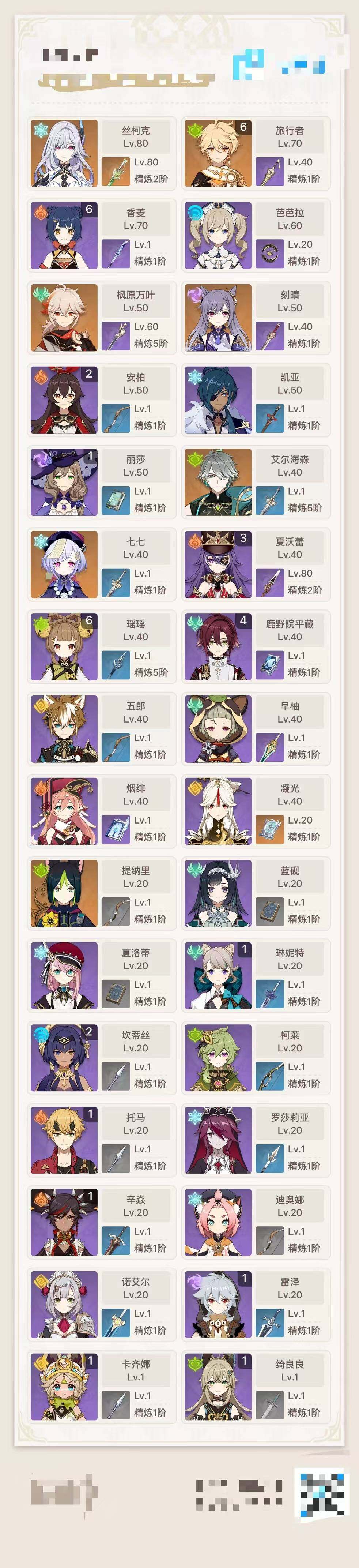 YSEY35496原神账号详情图3 YSEY35496原神账号详情图3