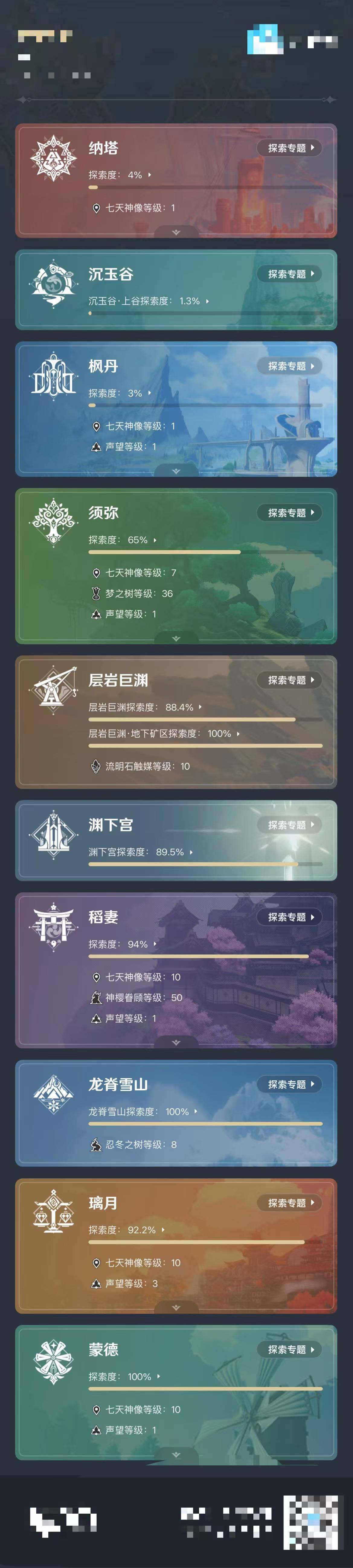 YSEY35496原神账号详情图4 YSEY35496原神账号详情图4