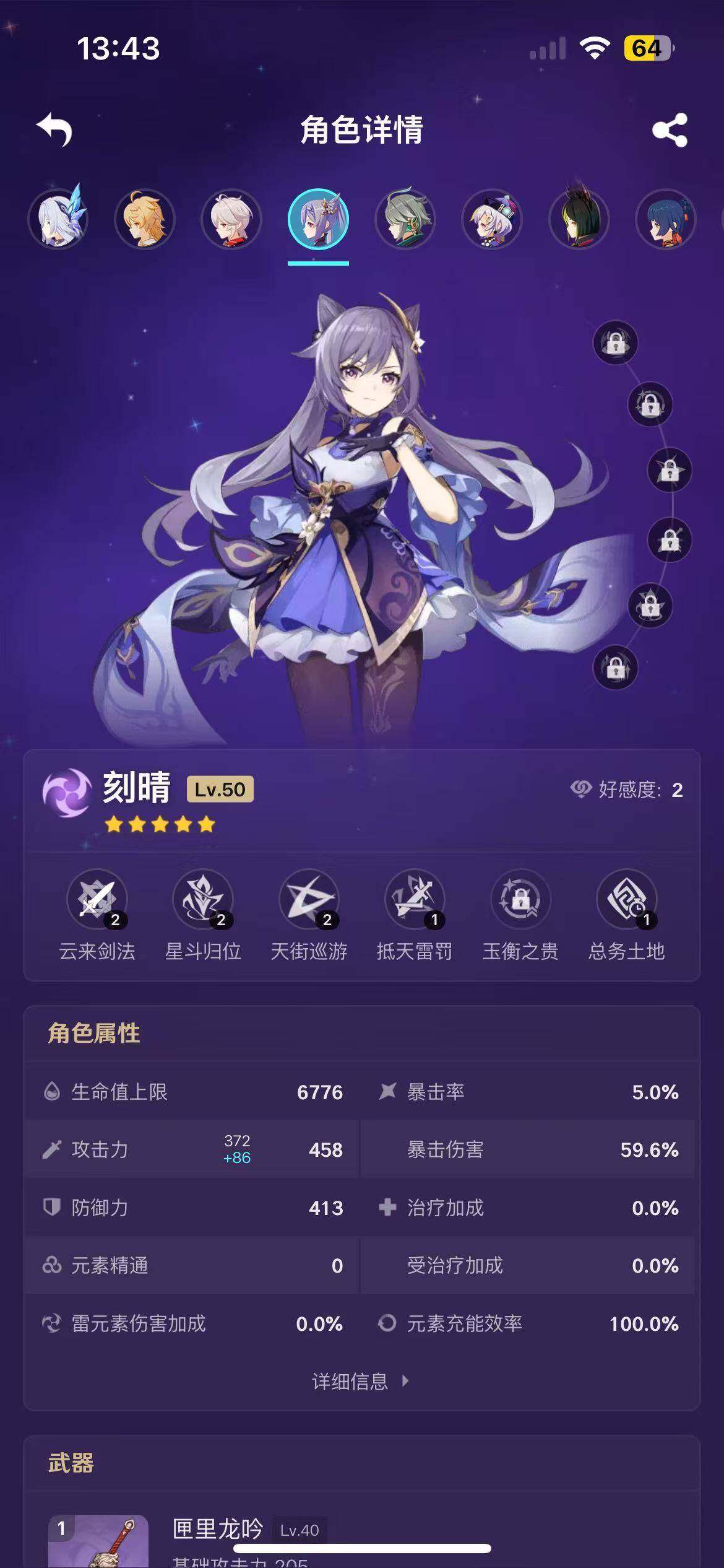 YSEY35496原神账号详情图7 YSEY35496原神账号详情图7