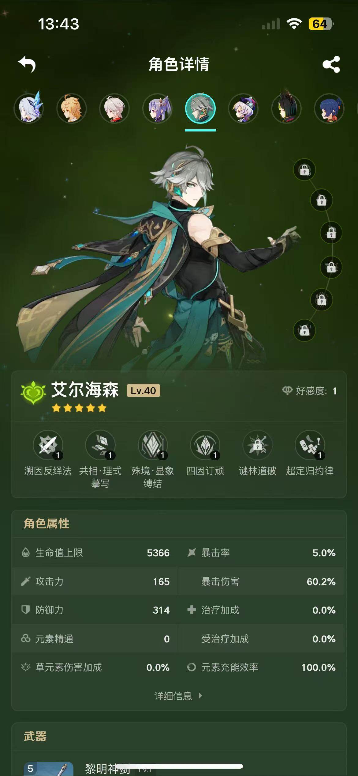 YSEY35496原神账号详情图8 YSEY35496原神账号详情图8