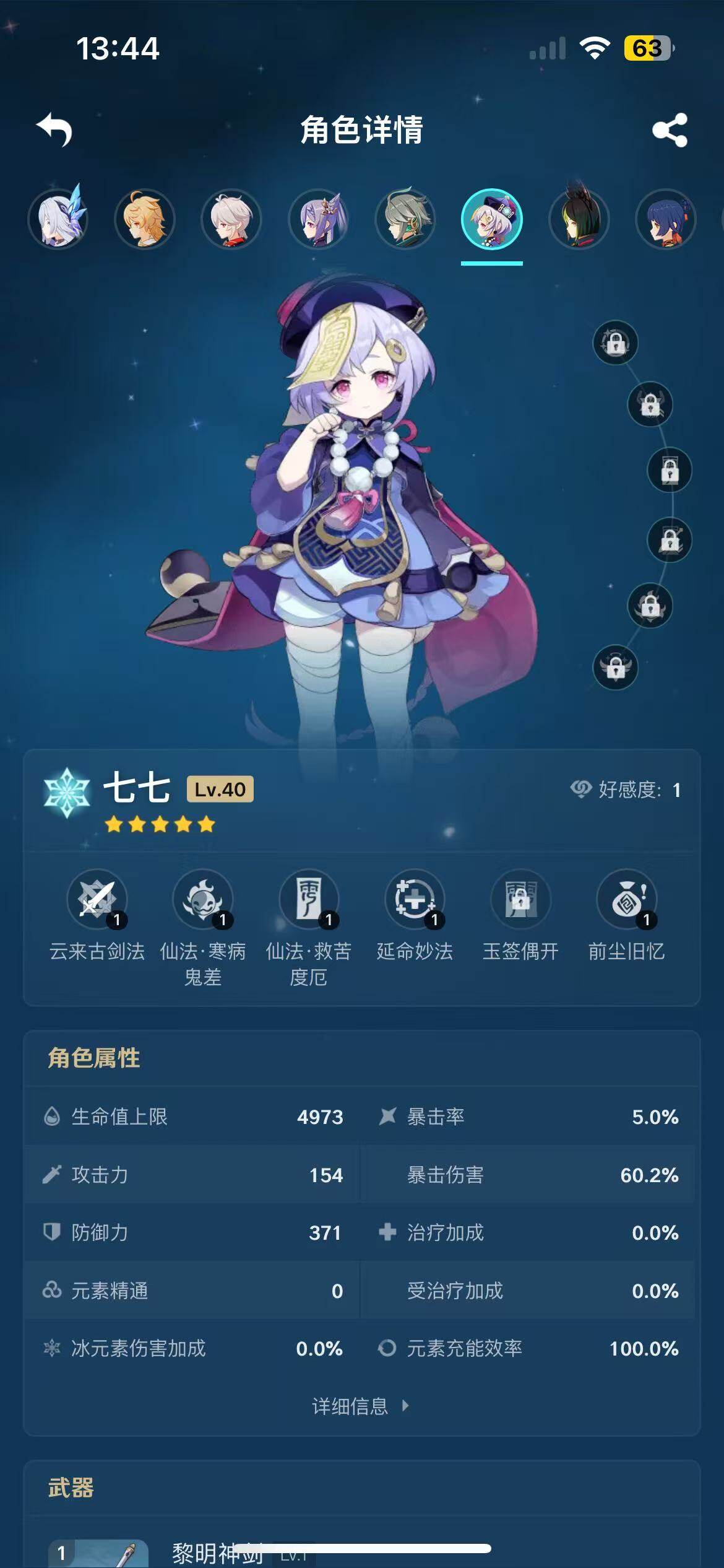 YSEY35496原神账号详情图9 YSEY35496原神账号详情图9