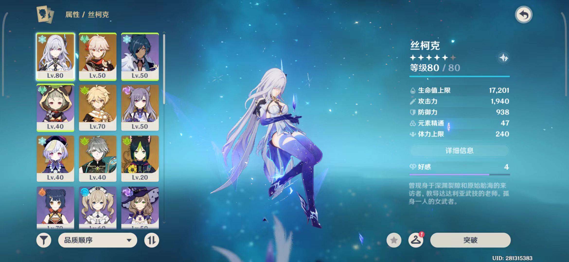 YSEY35496原神账号详情图12 YSEY35496原神账号详情图12
