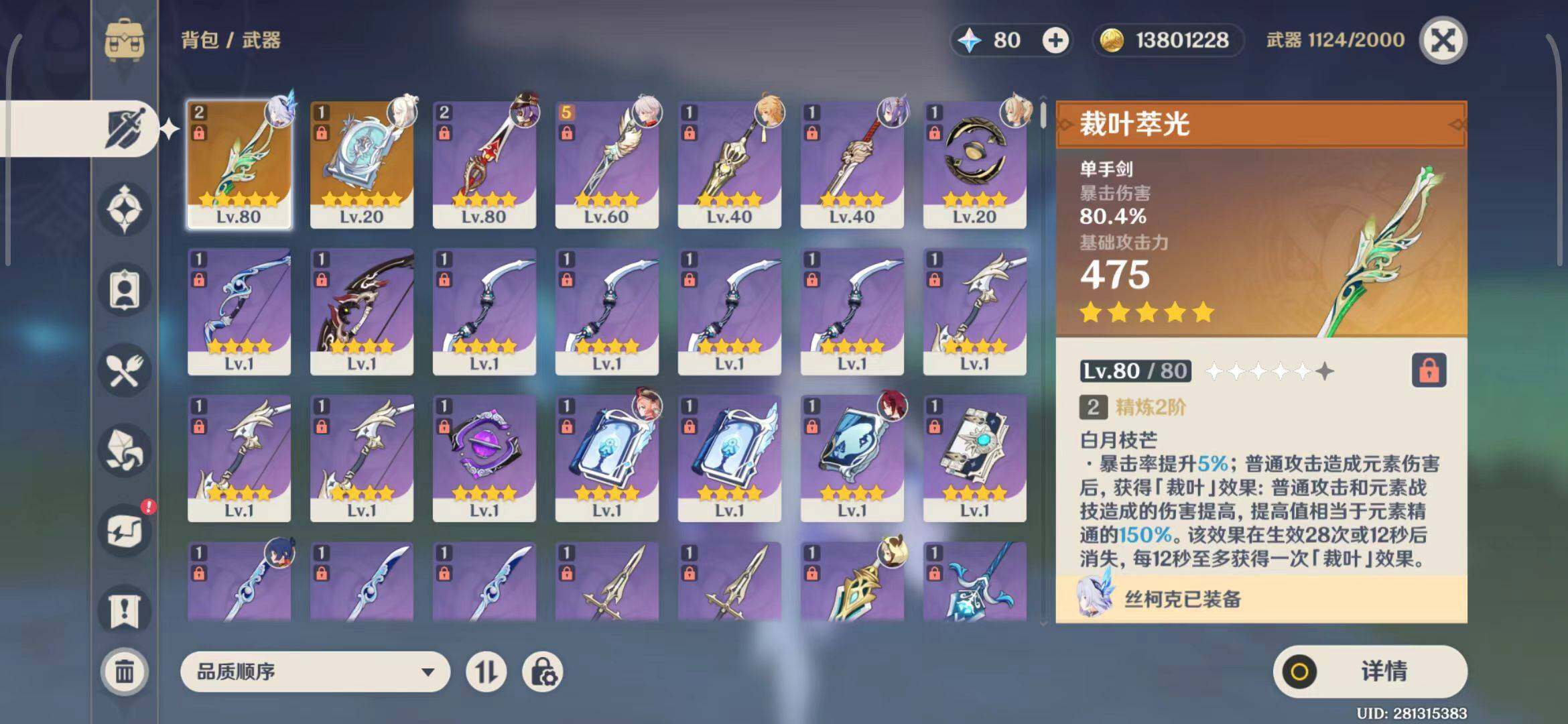 YSEY35496原神账号详情图13 YSEY35496原神账号详情图13