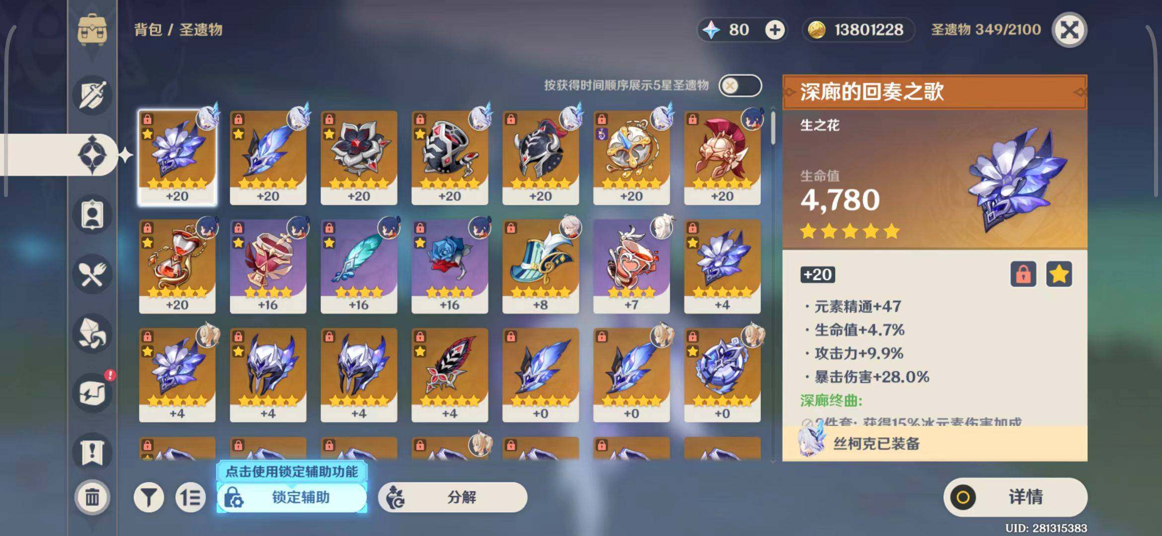 YSEY35496原神账号详情图14 YSEY35496原神账号详情图14