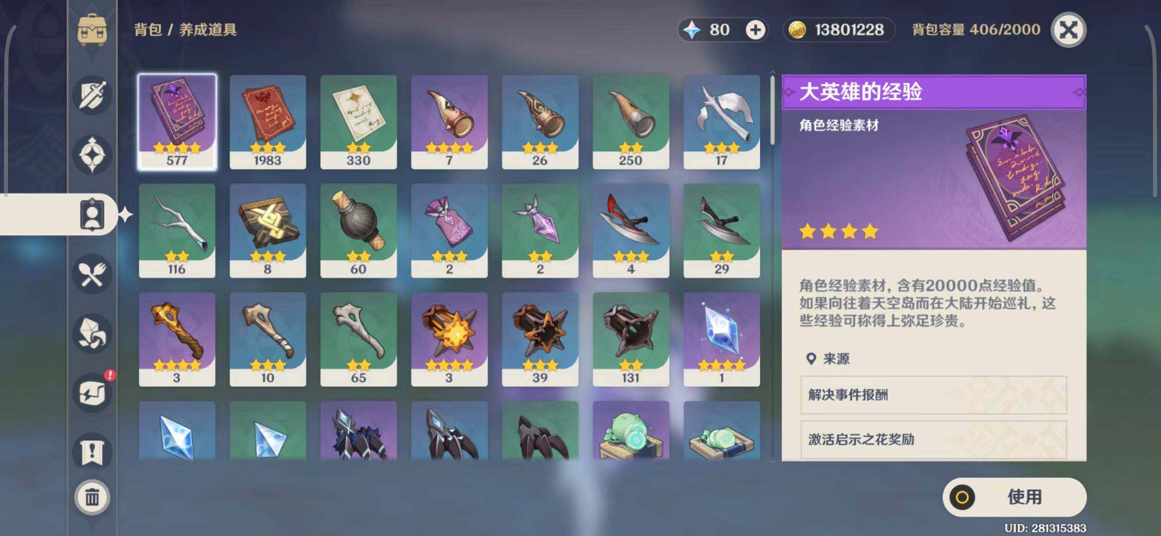 YSEY35496原神账号详情图15 YSEY35496原神账号详情图15