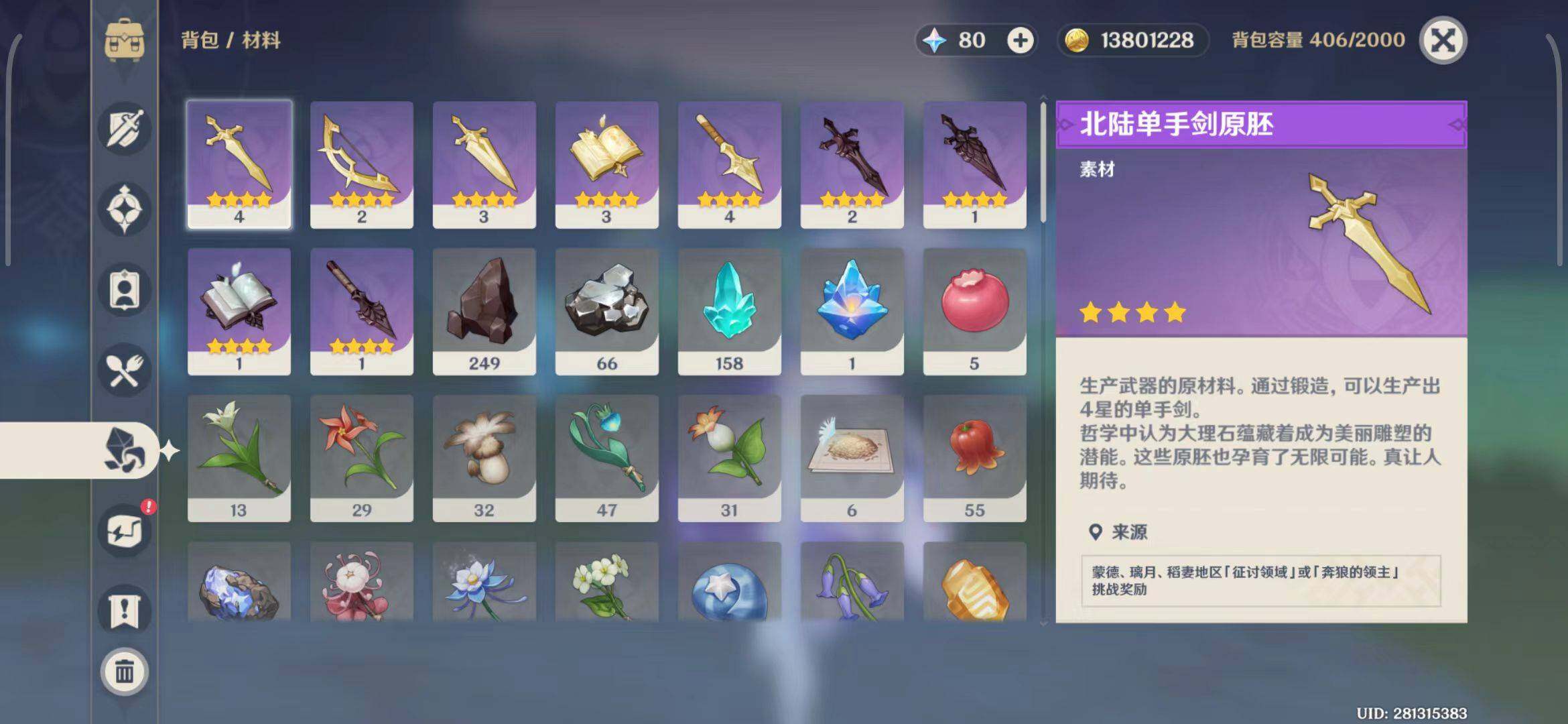 YSEY35496原神账号详情图16 YSEY35496原神账号详情图16
