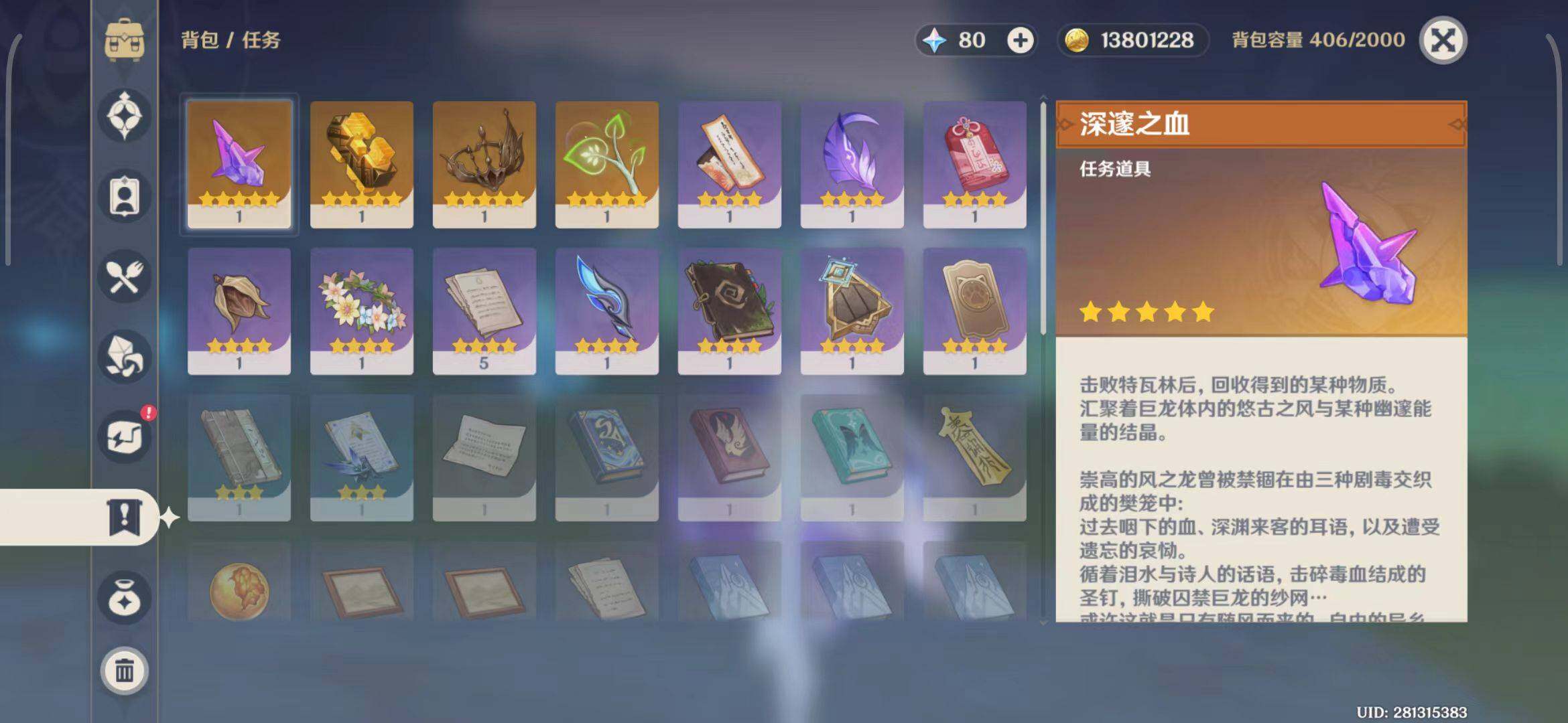 YSEY35496原神账号详情图18 YSEY35496原神账号详情图18