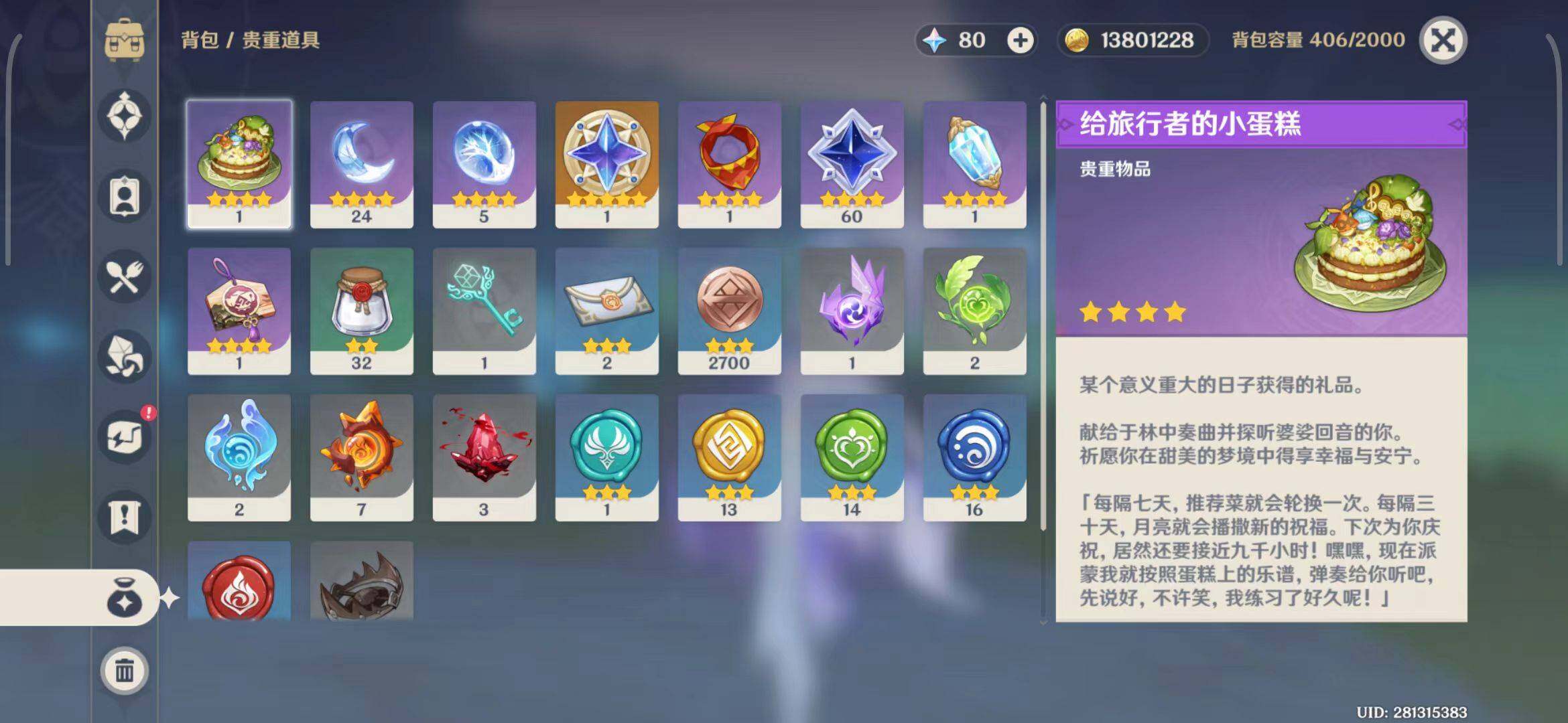 YSEY35496原神账号详情图19 YSEY35496原神账号详情图19