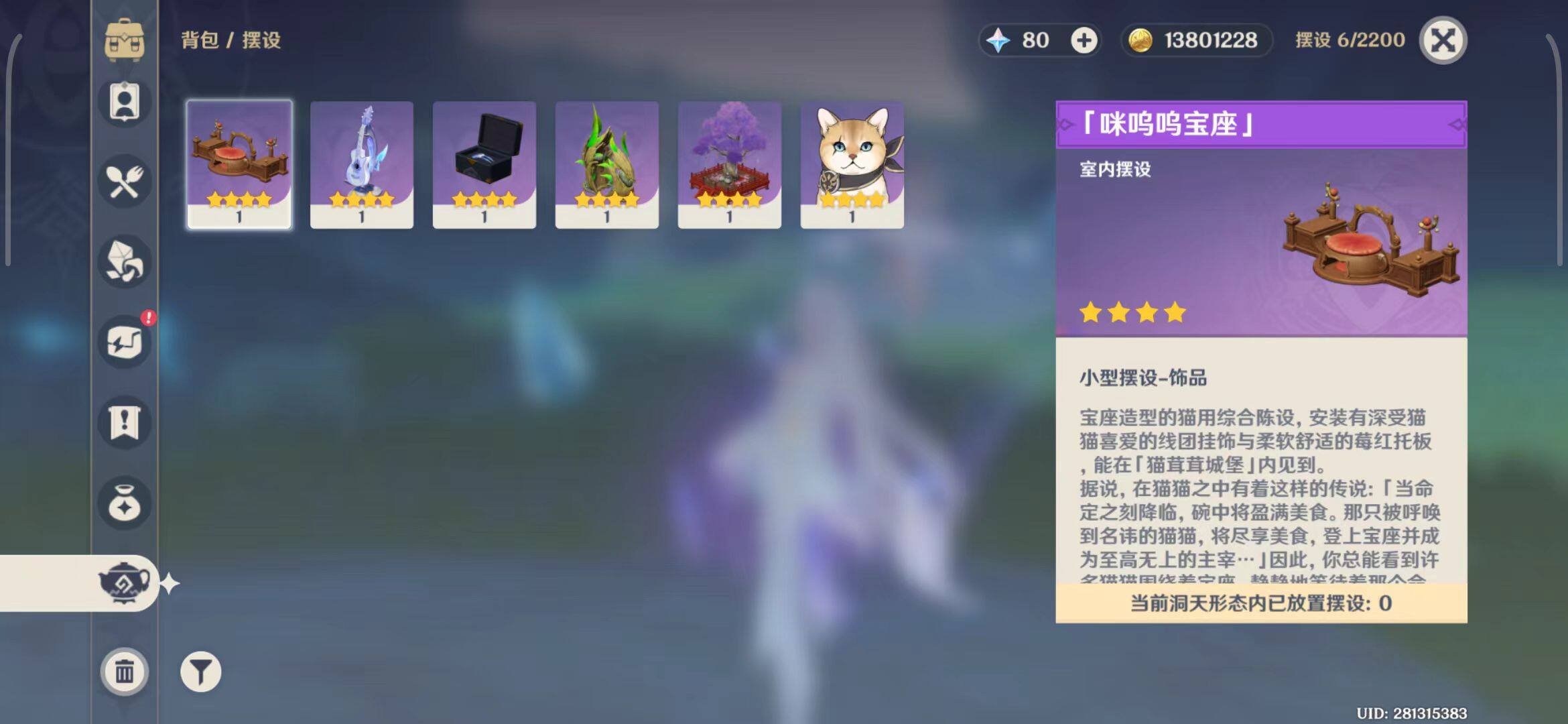 YSEY35496原神账号详情图21 YSEY35496原神账号详情图21