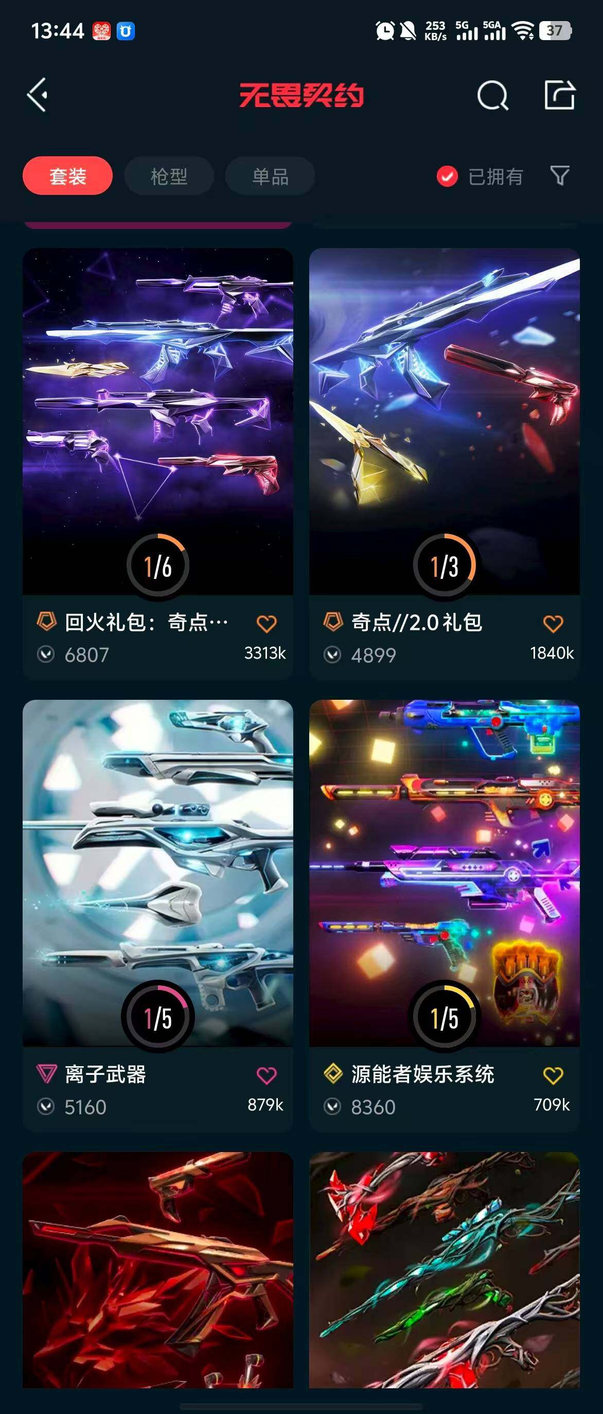 WWQQM310386无畏契约账号详情图7 WWQQM310386无畏契约账号详情图7