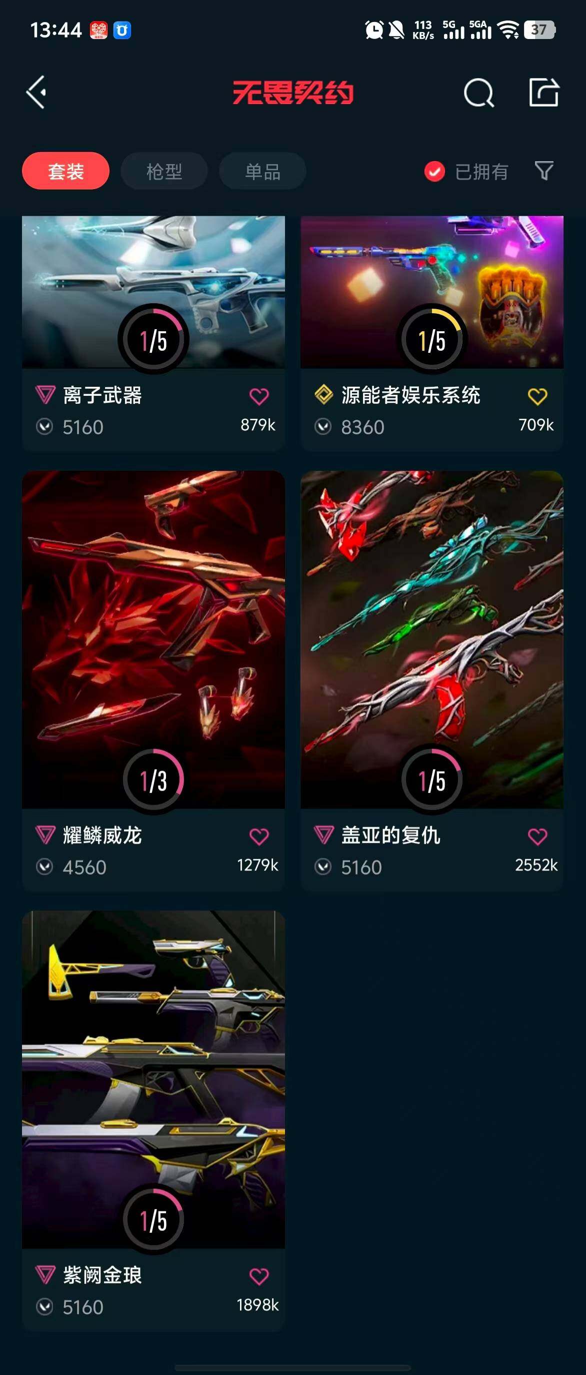 WWQQM310386无畏契约账号详情图8 WWQQM310386无畏契约账号详情图8