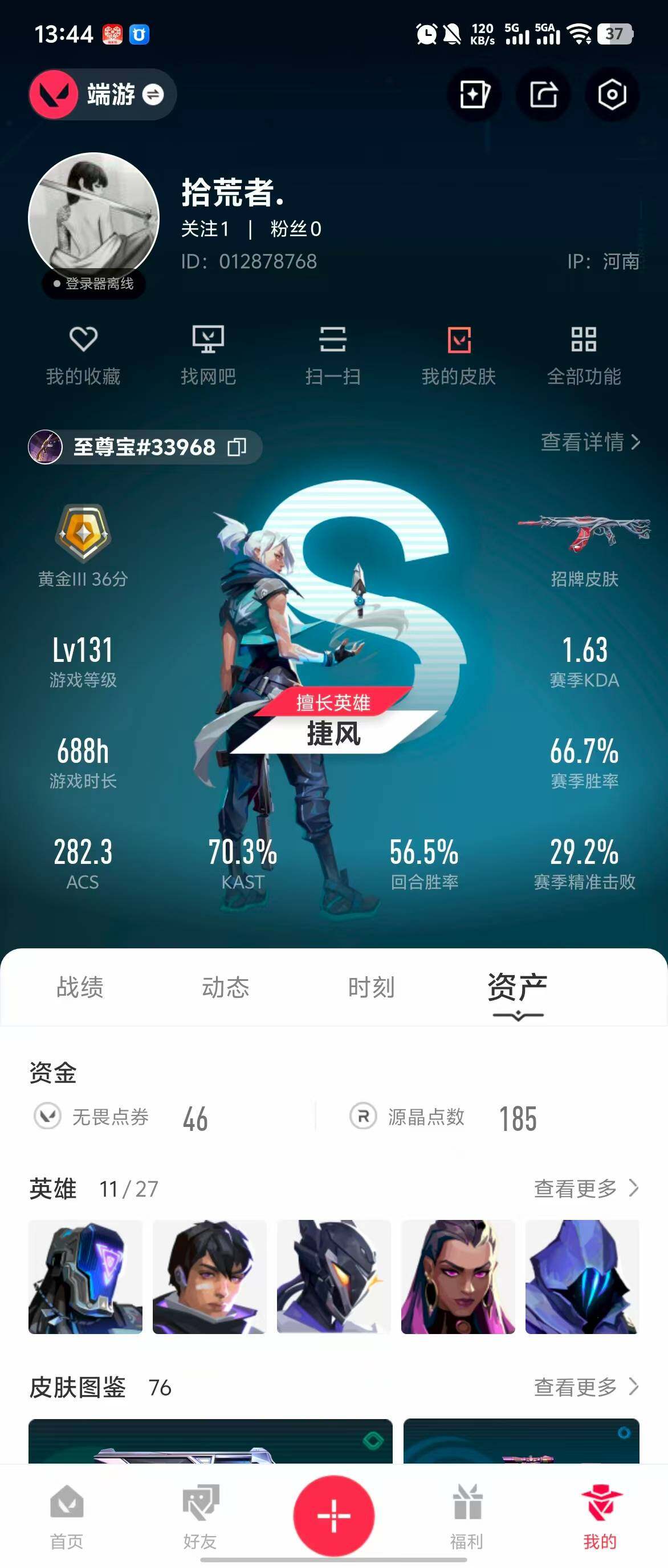 WWQQM310386无畏契约账号详情图22 WWQQM310386无畏契约账号详情图22