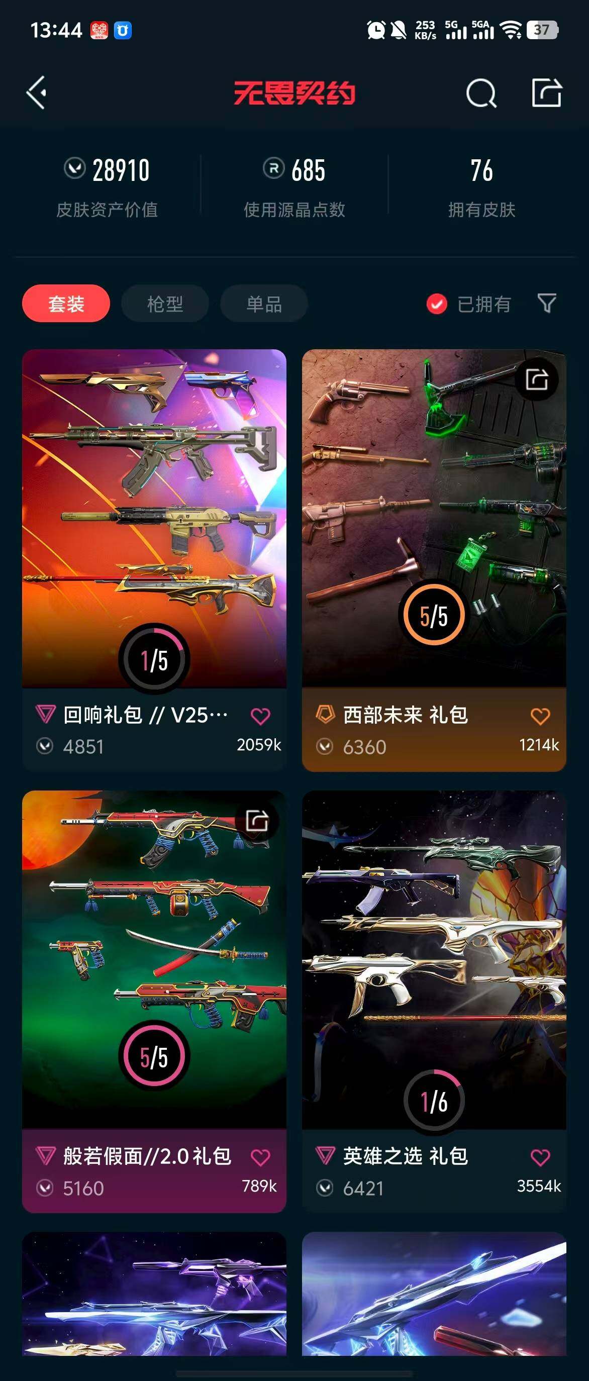 WWQQM310386无畏契约账号详情图23 WWQQM310386无畏契约账号详情图23