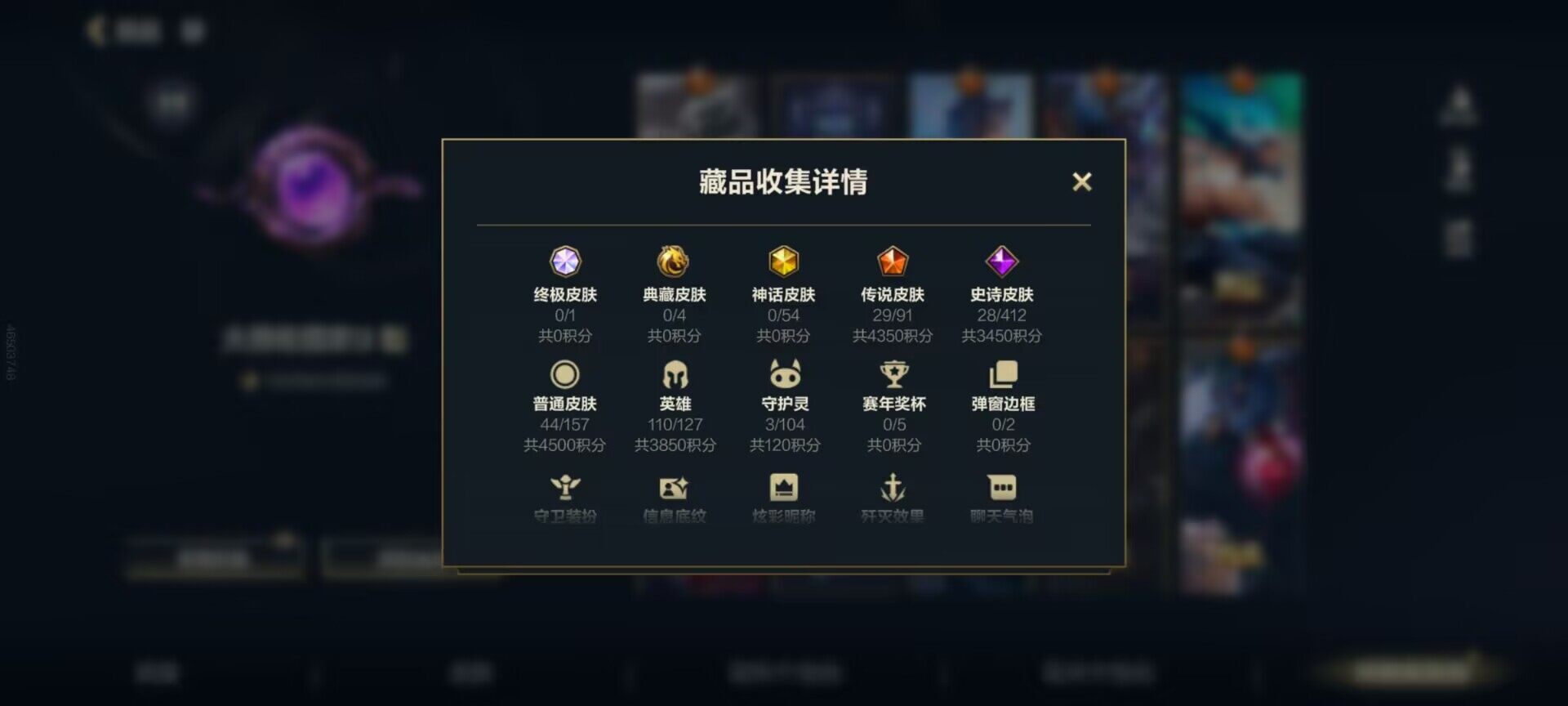 LOMEY31412LOL手游账号详情图5