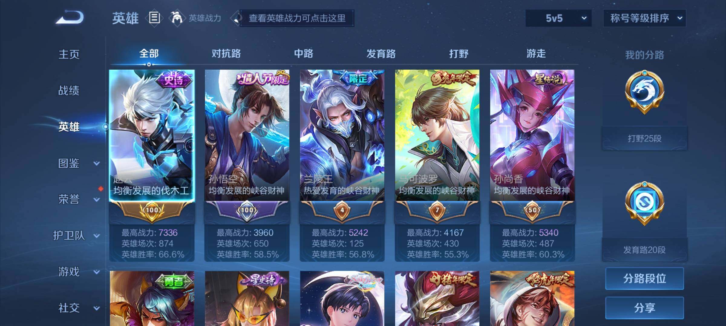 WZYXS3202760王者荣耀账号详情图3