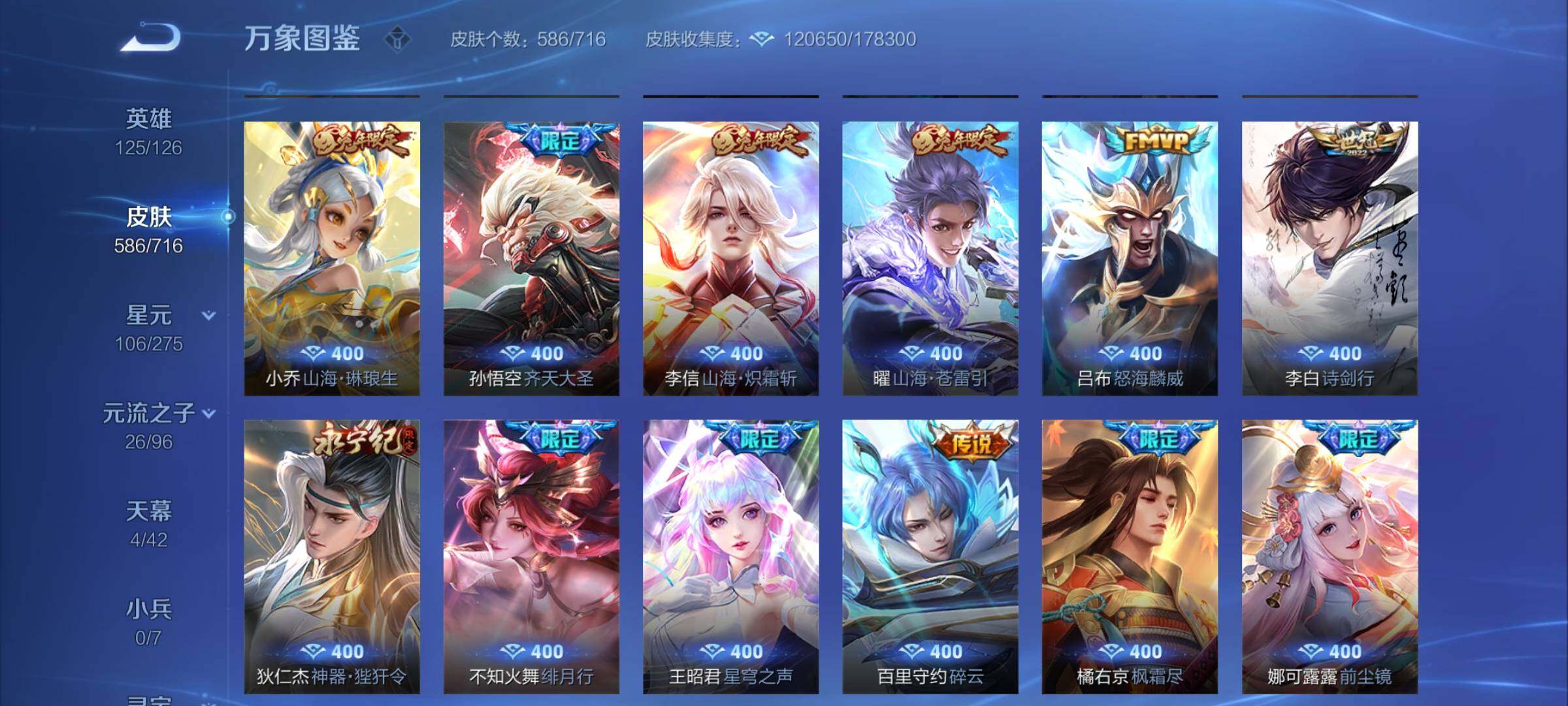 WZYXS3202760王者荣耀账号详情图10