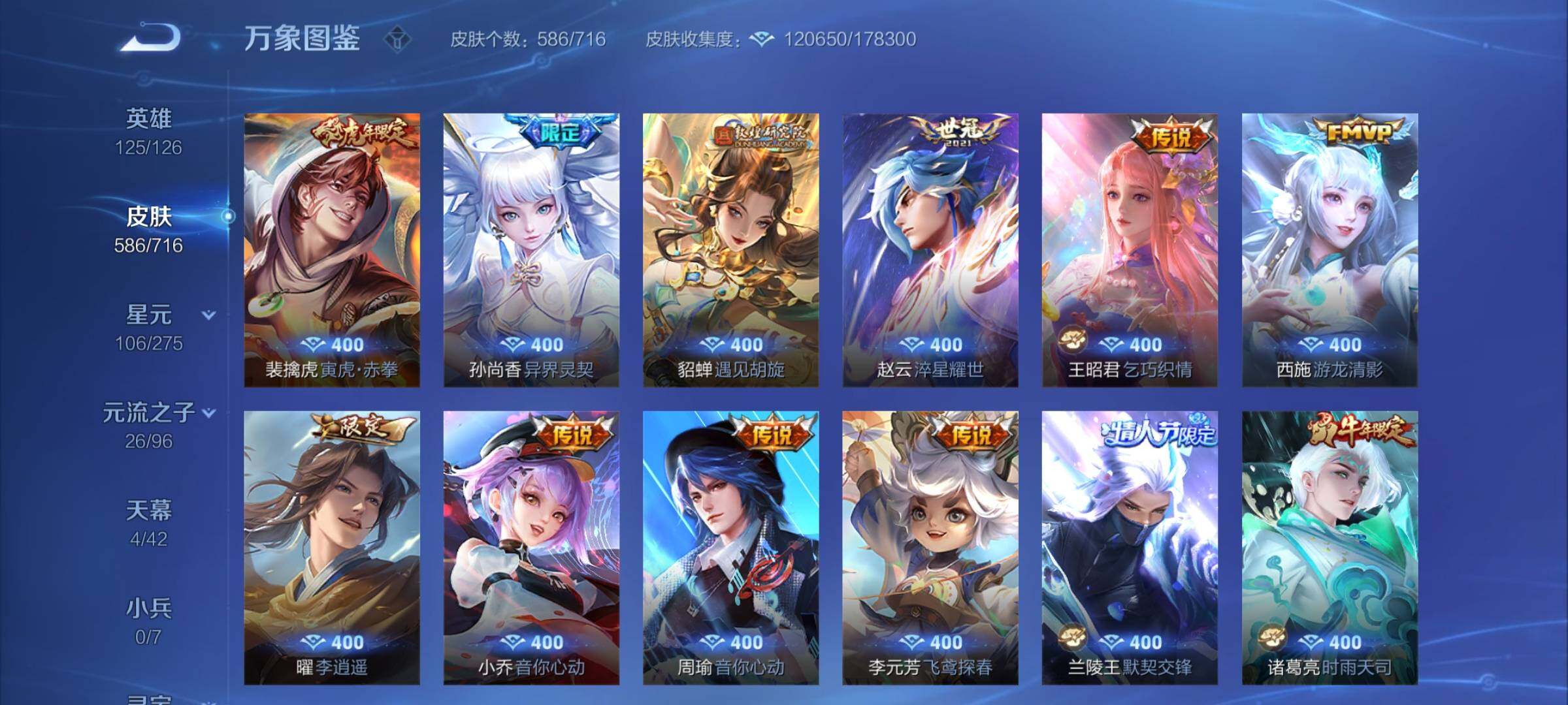 WZYXS3202760王者荣耀账号详情图12