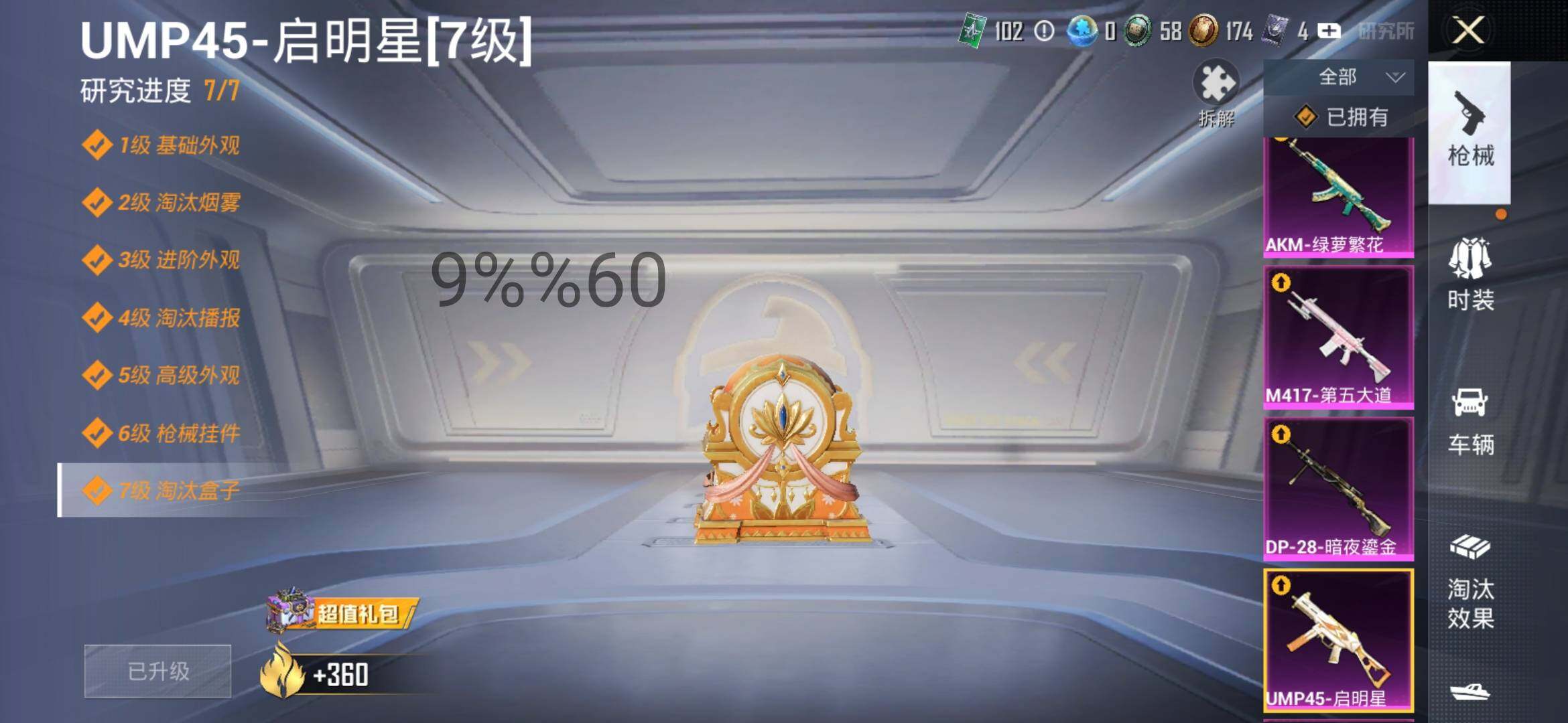 HPYXS3295733和平精英账号详情图34