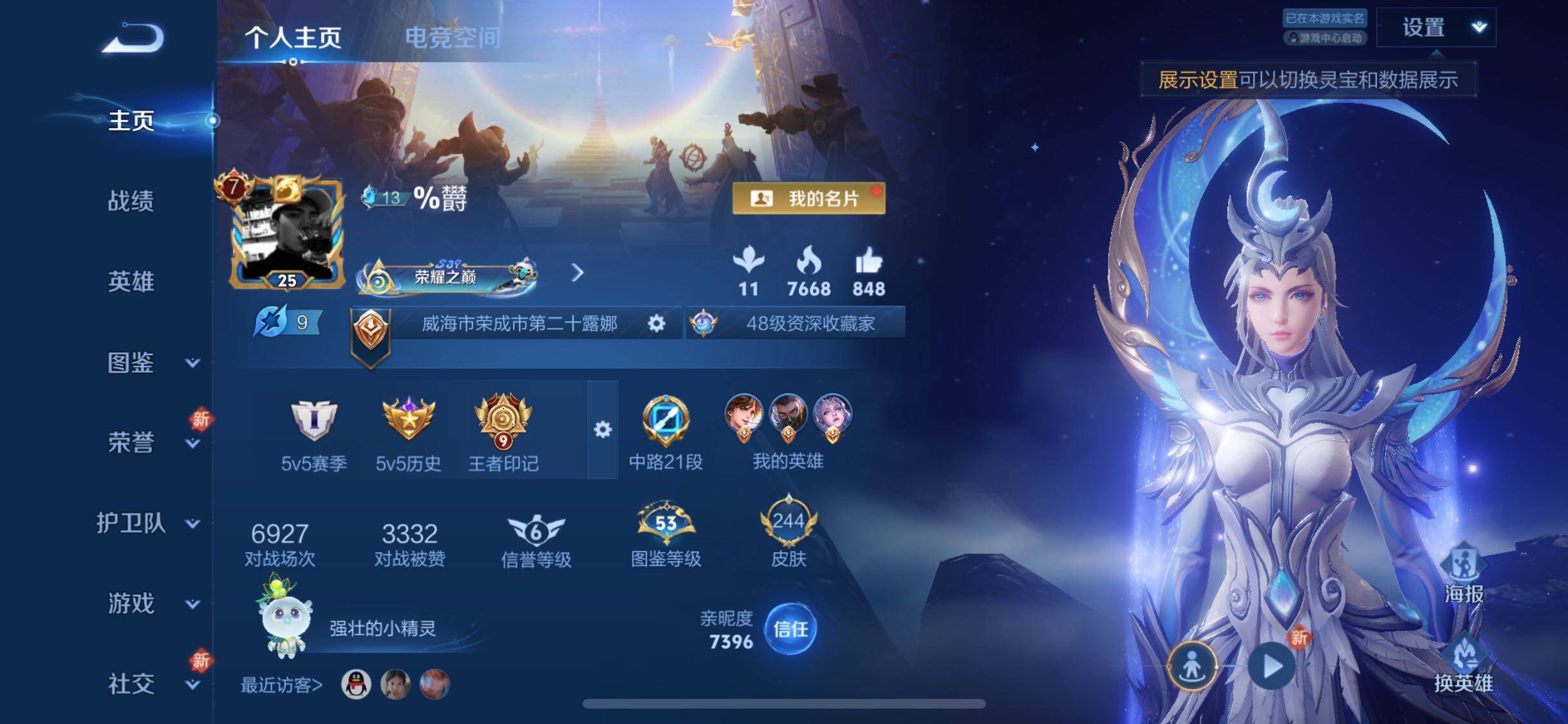 WZJZ3197514王者荣耀账号详情图6 WZJZ3197514王者荣耀账号详情图6