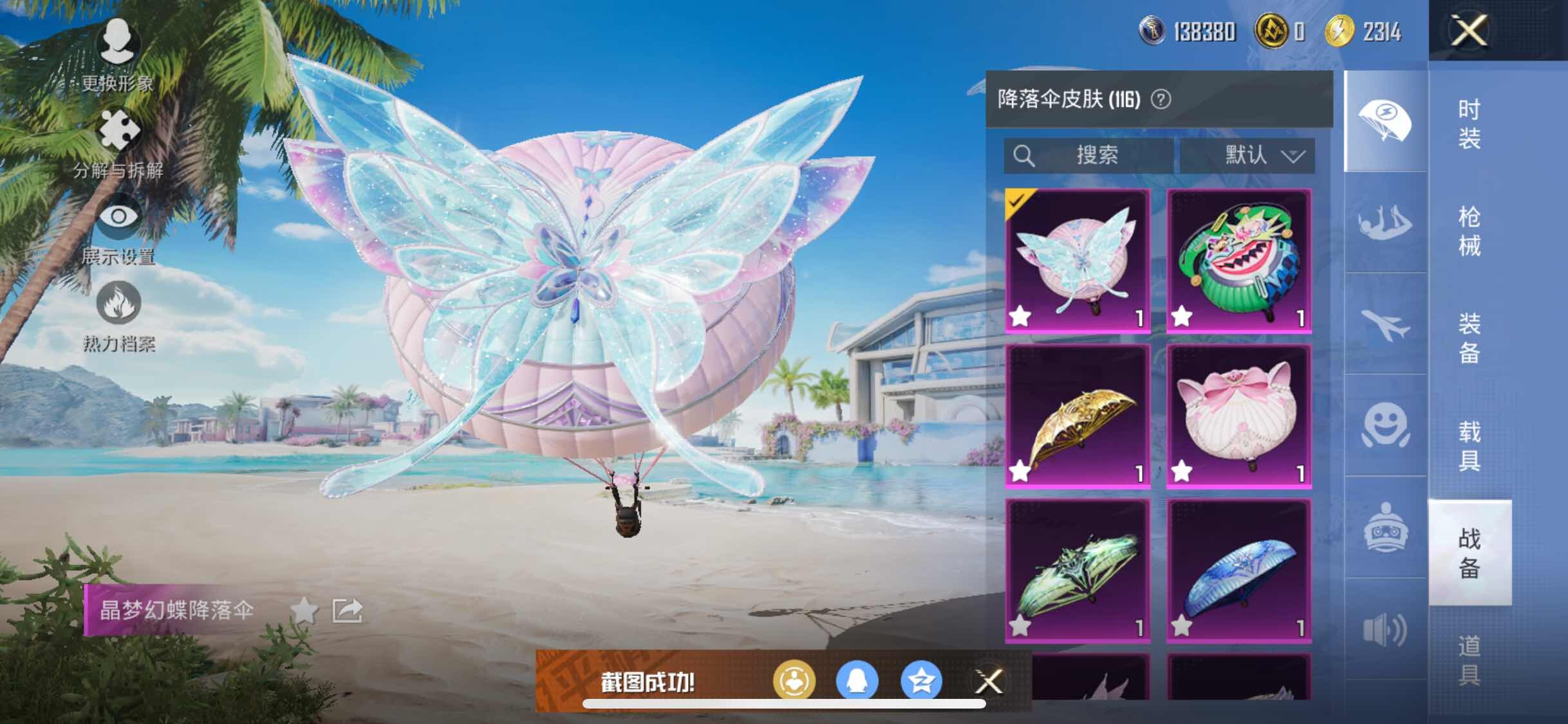HPYXS3284526和平精英账号详情图27 HPYXS3284526和平精英账号详情图27