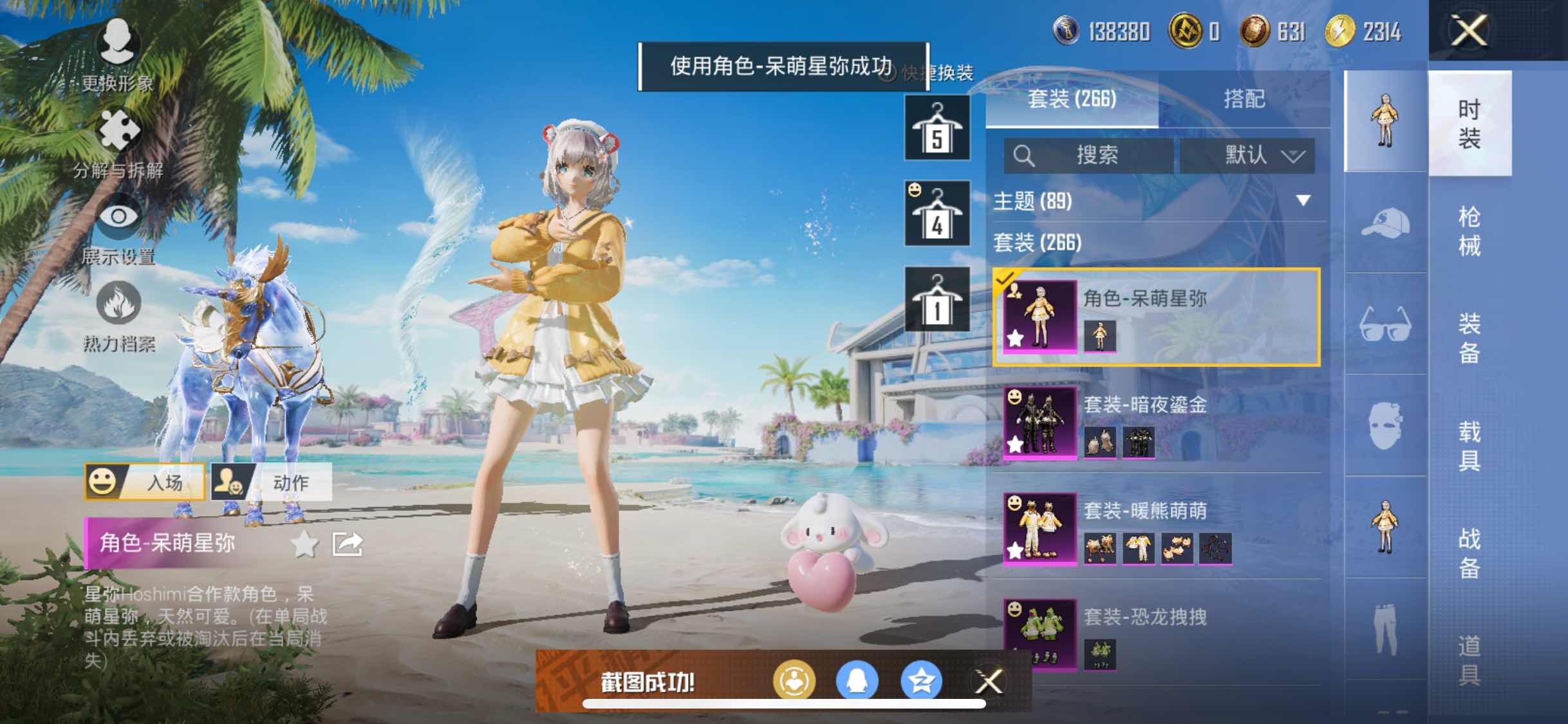 HPYXS3284526和平精英账号详情图16 HPYXS3284526和平精英账号详情图16