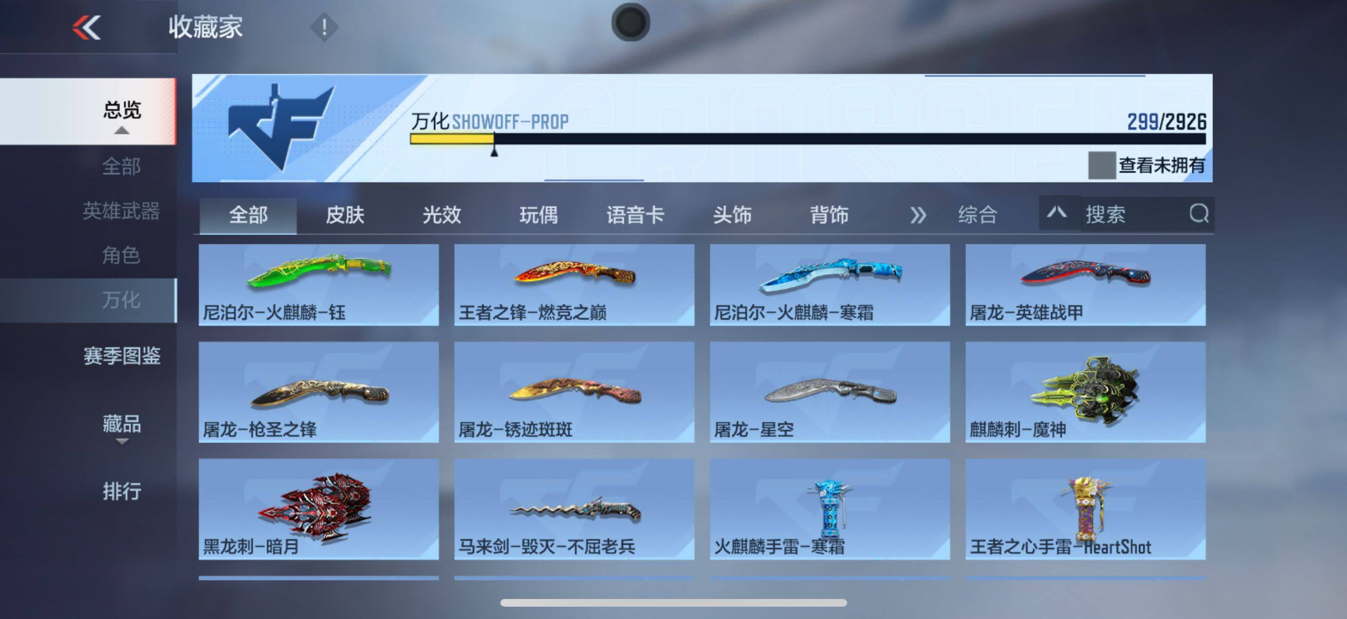 CFMEY339203枪战王者账号详情图7 CFMEY339203枪战王者账号详情图7