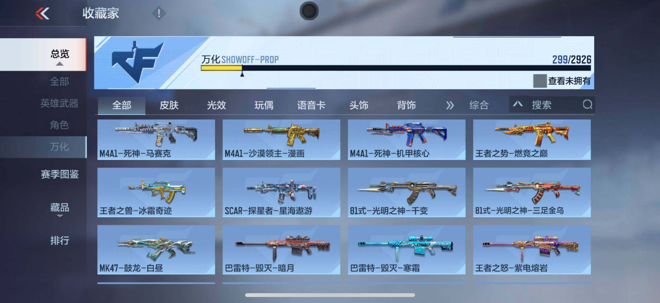 CFMEY339203枪战王者账号详情图19 CFMEY339203枪战王者账号详情图19