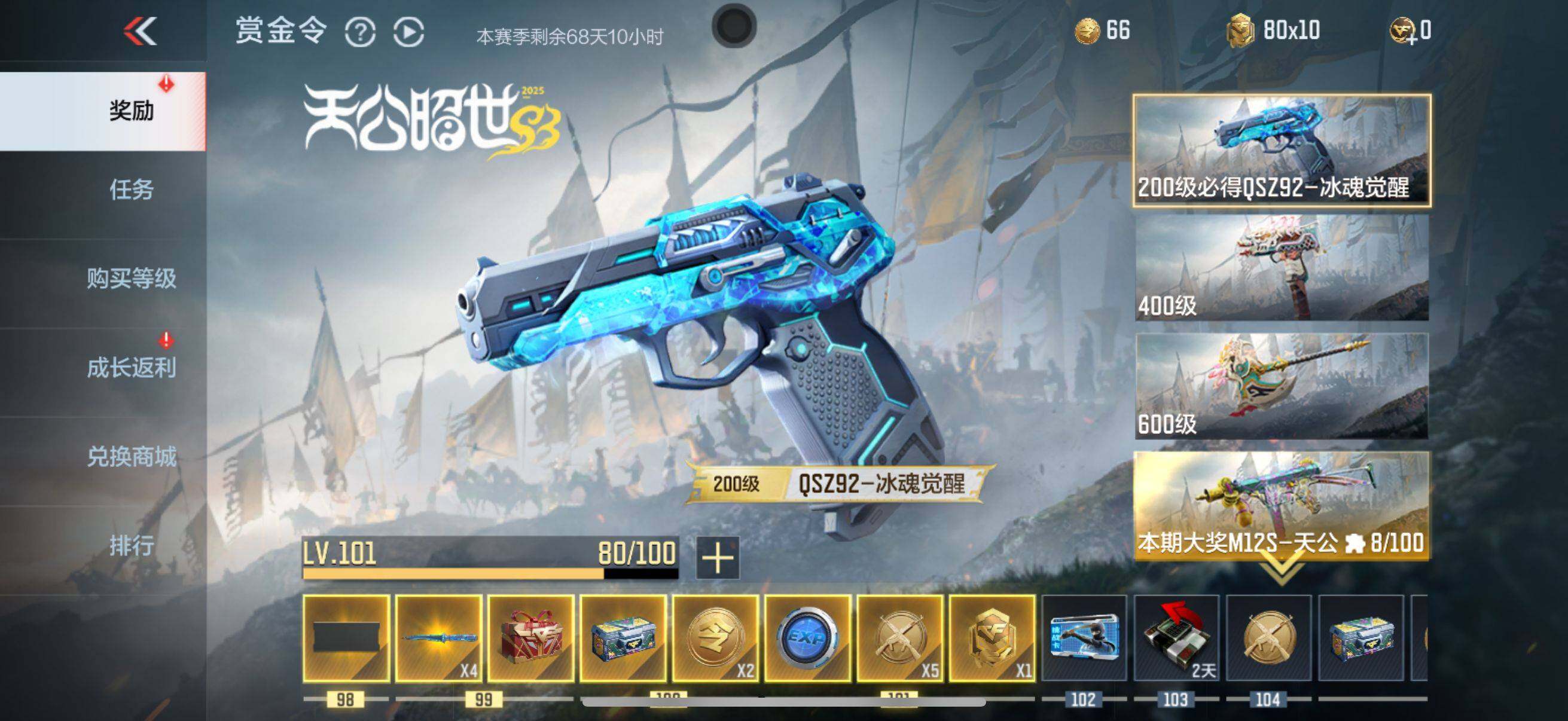 CFMEY339203枪战王者账号详情图21 CFMEY339203枪战王者账号详情图21