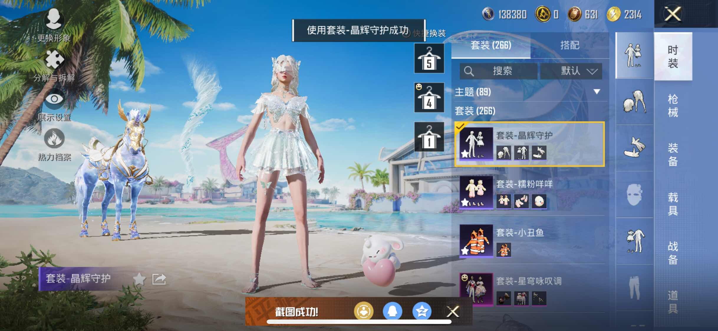 HPYXS3284526和平精英账号详情图20 HPYXS3284526和平精英账号详情图20