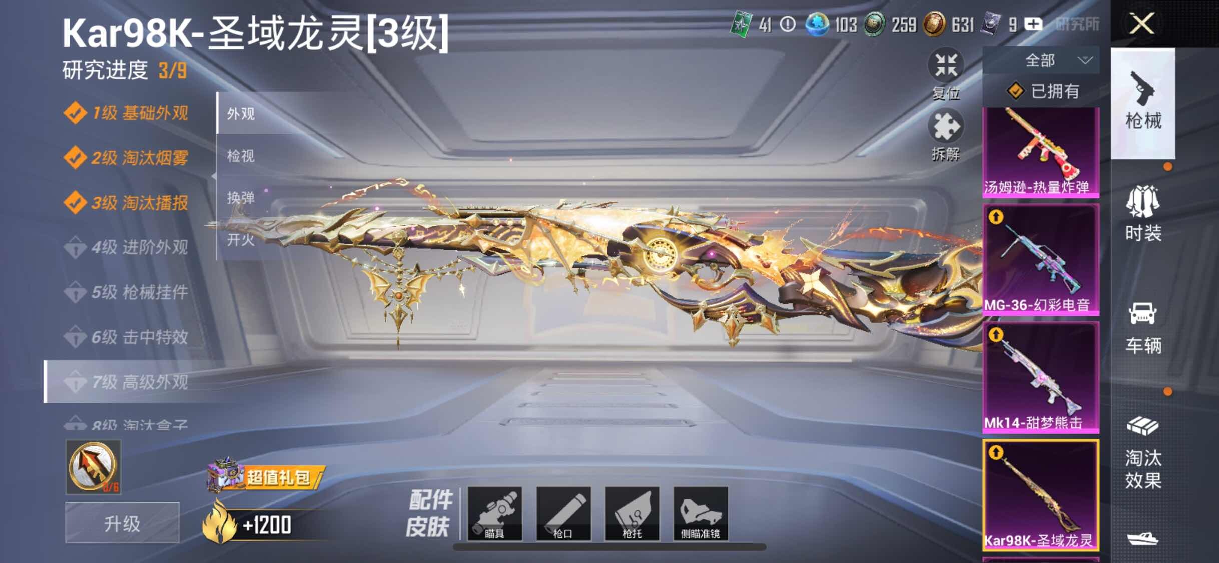 HPYXS3284526和平精英账号详情图33 HPYXS3284526和平精英账号详情图33