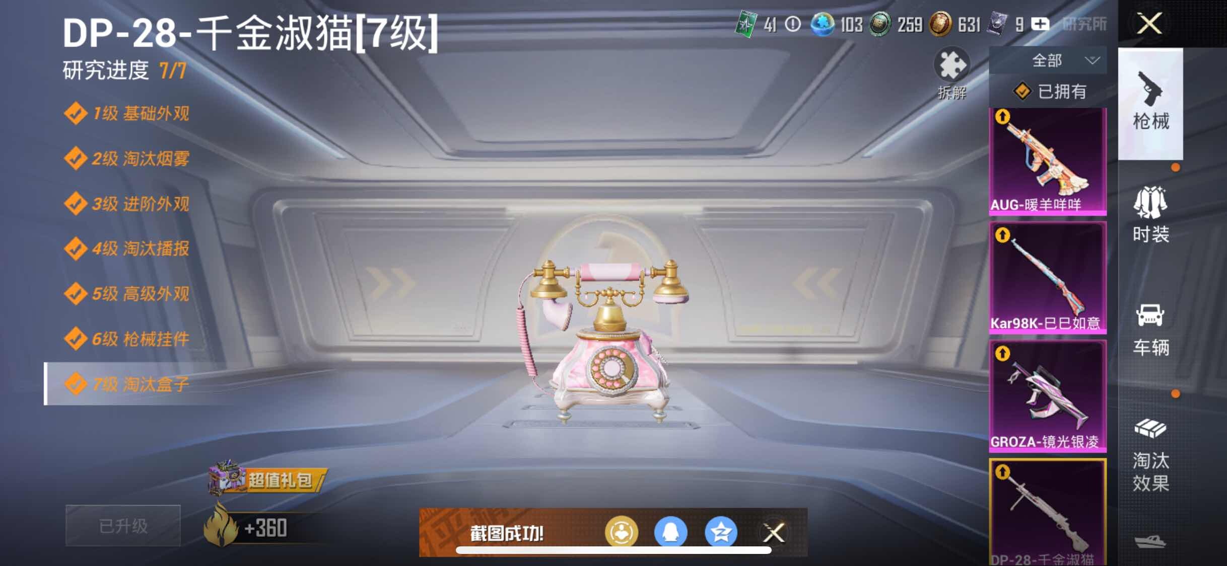 HPYXS3284526和平精英账号详情图31 HPYXS3284526和平精英账号详情图31