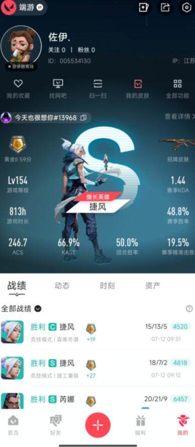 WWQEY37698无畏契约账号详情图4 WWQEY37698无畏契约账号详情图4