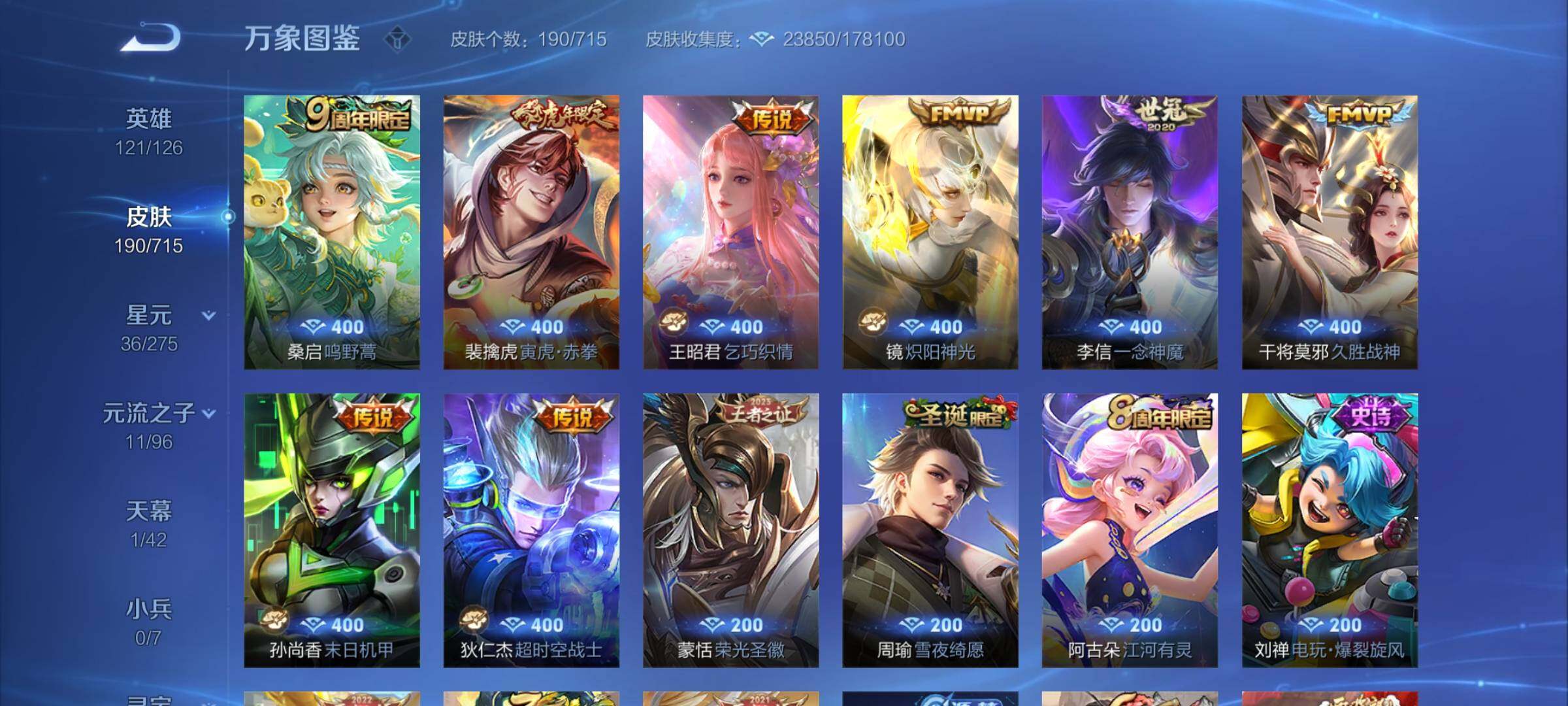 WZYXS3202764王者荣耀账号详情图5 WZYXS3202764王者荣耀账号详情图5