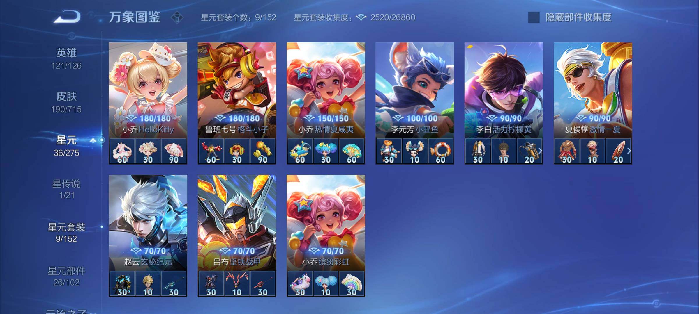 WZYXS3202764王者荣耀账号详情图12 WZYXS3202764王者荣耀账号详情图12