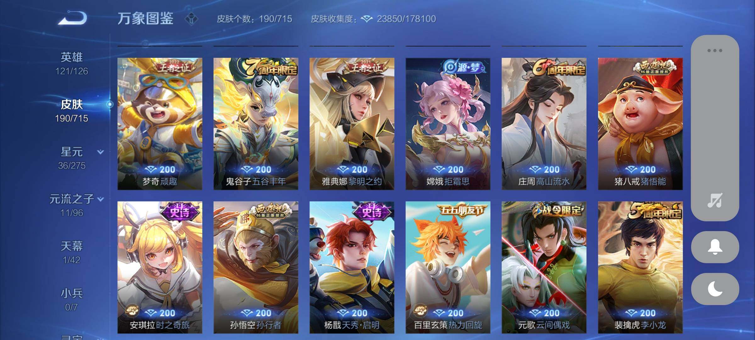 WZYXS3202764王者荣耀账号详情图6 WZYXS3202764王者荣耀账号详情图6