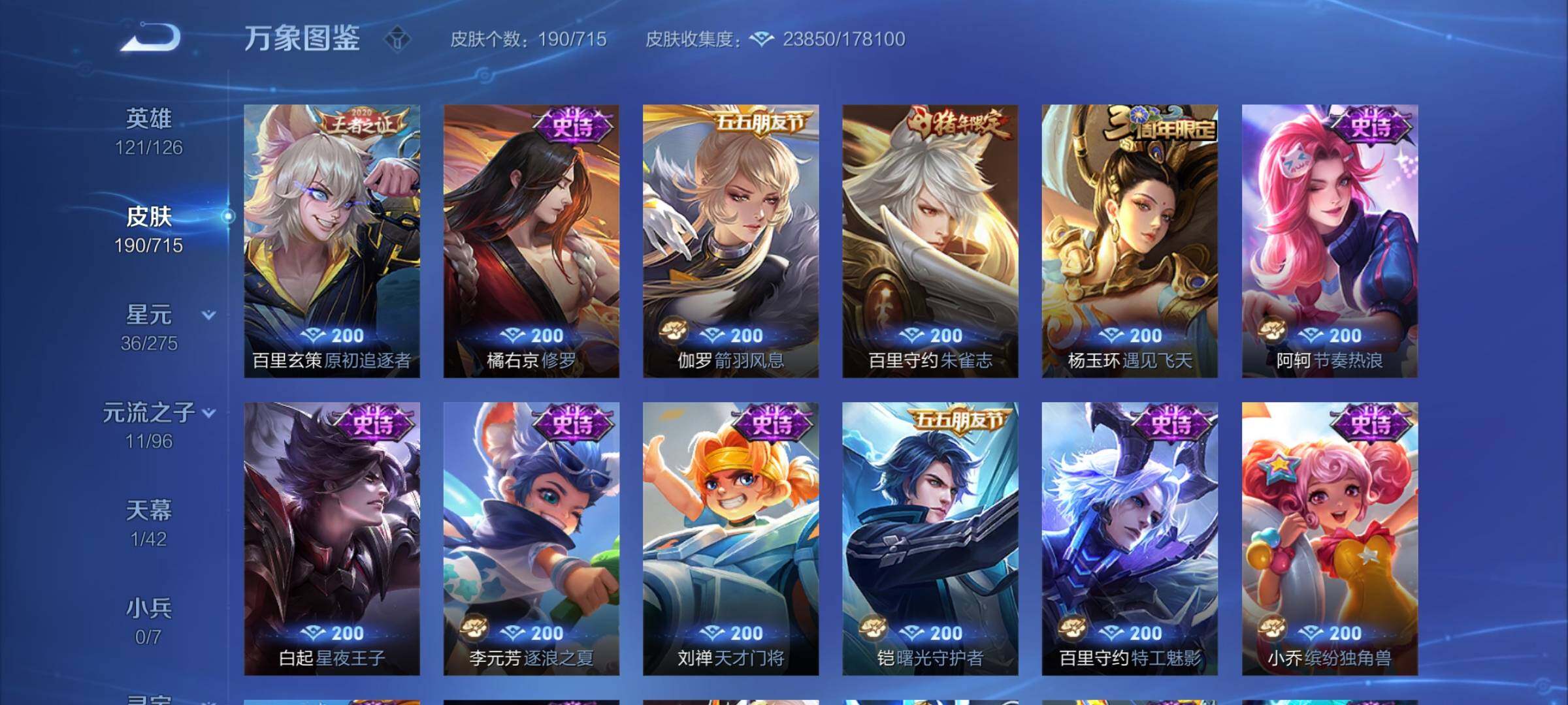 WZYXS3202764王者荣耀账号详情图7 WZYXS3202764王者荣耀账号详情图7