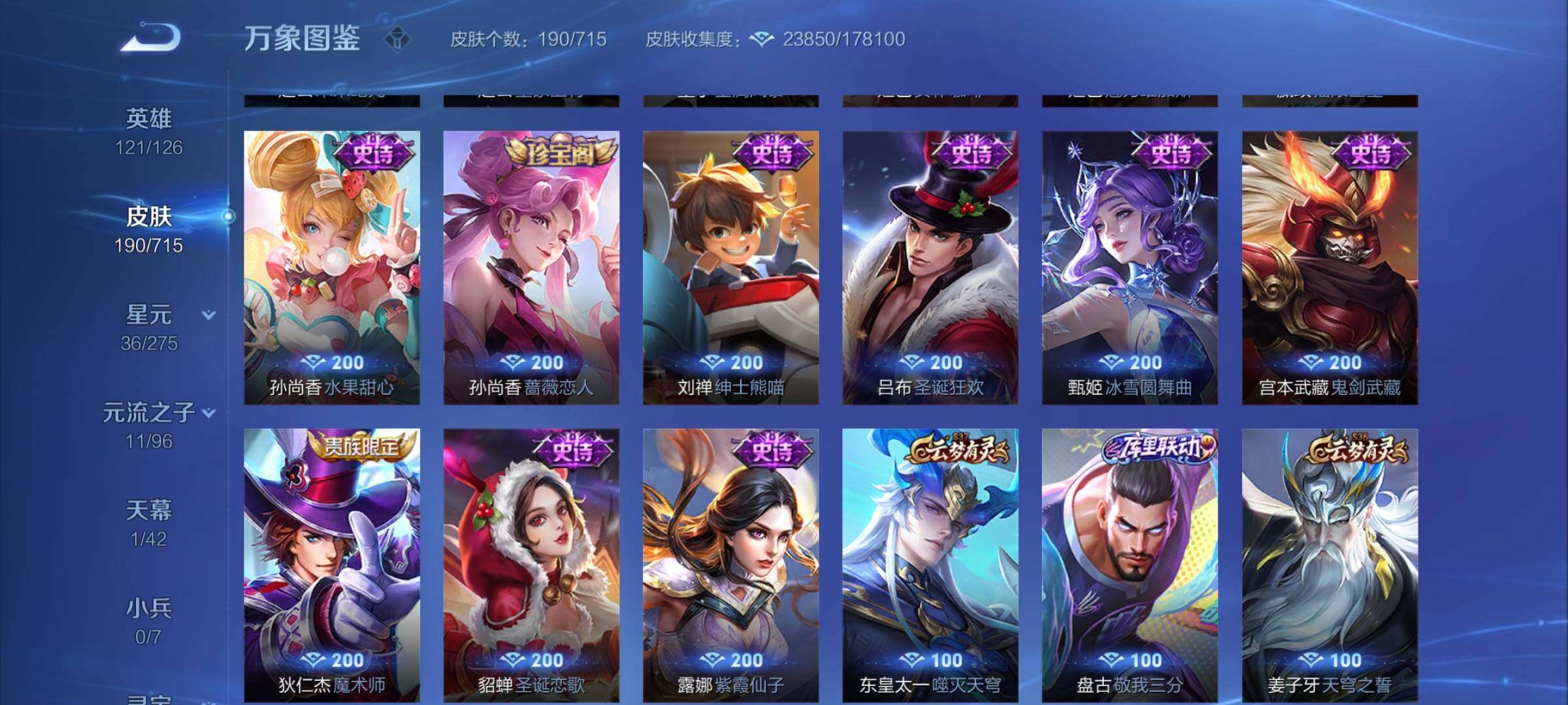 WZYXS3202764王者荣耀账号详情图9 WZYXS3202764王者荣耀账号详情图9