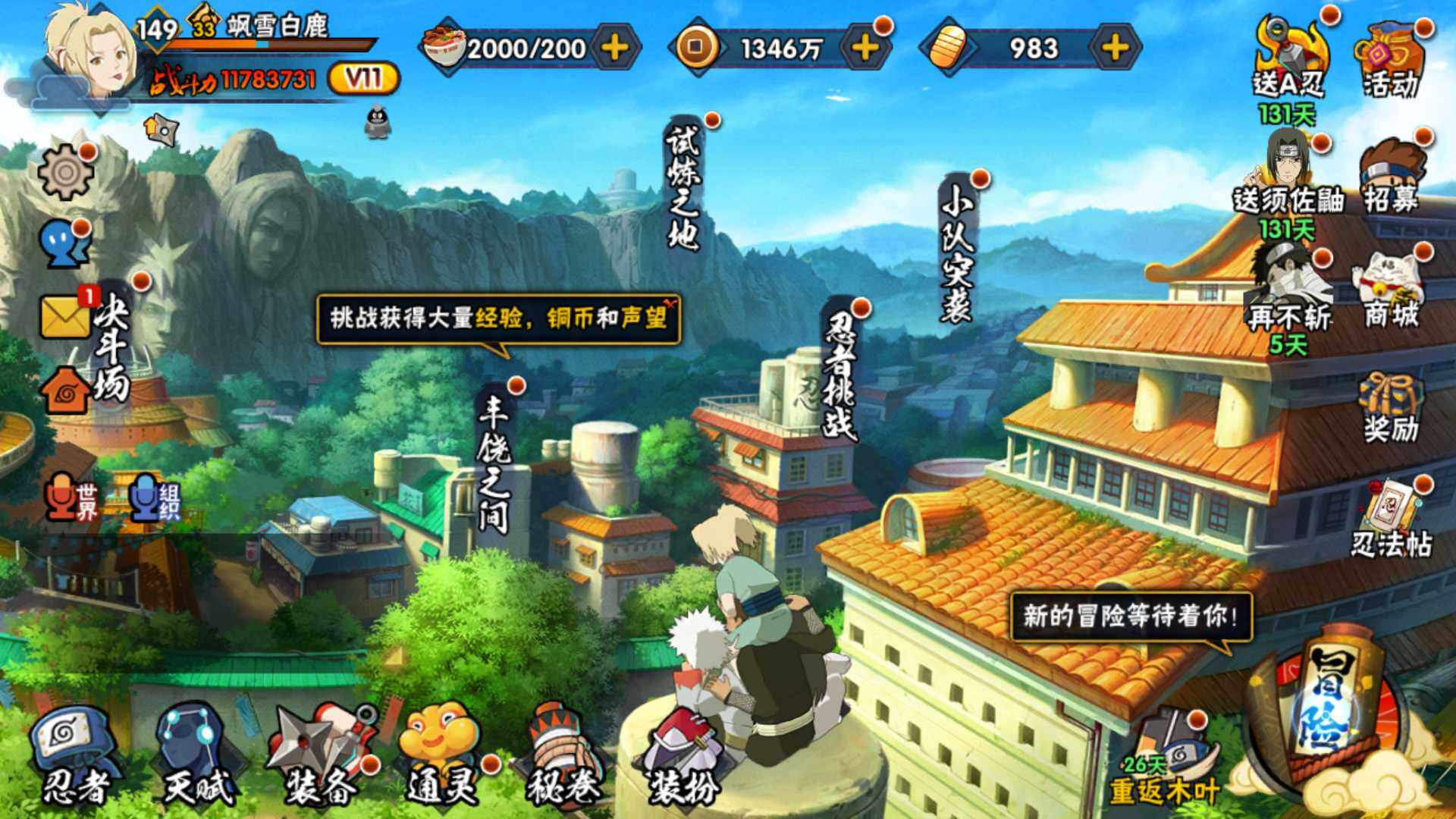 HYLFY314623火影忍者账号详情图2 HYLFY314623火影忍者账号详情图2
