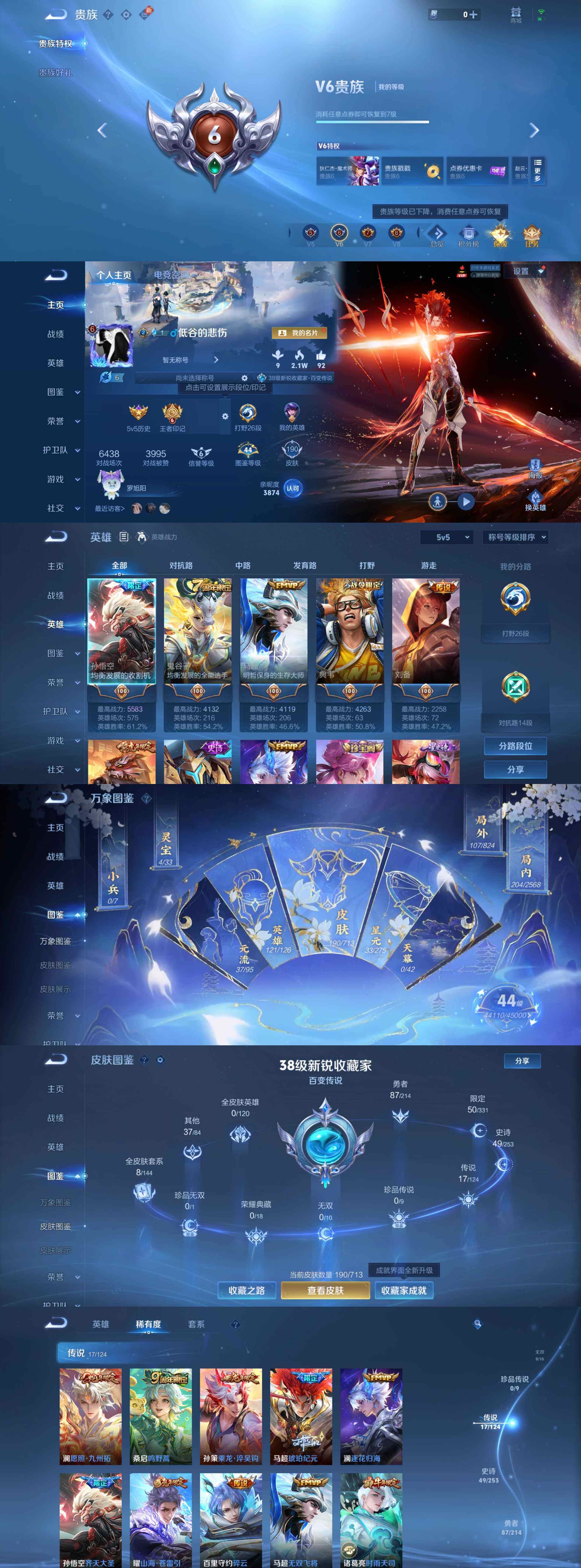 WZYXS3203194王者荣耀账号详情图2 WZYXS3203194王者荣耀账号详情图2