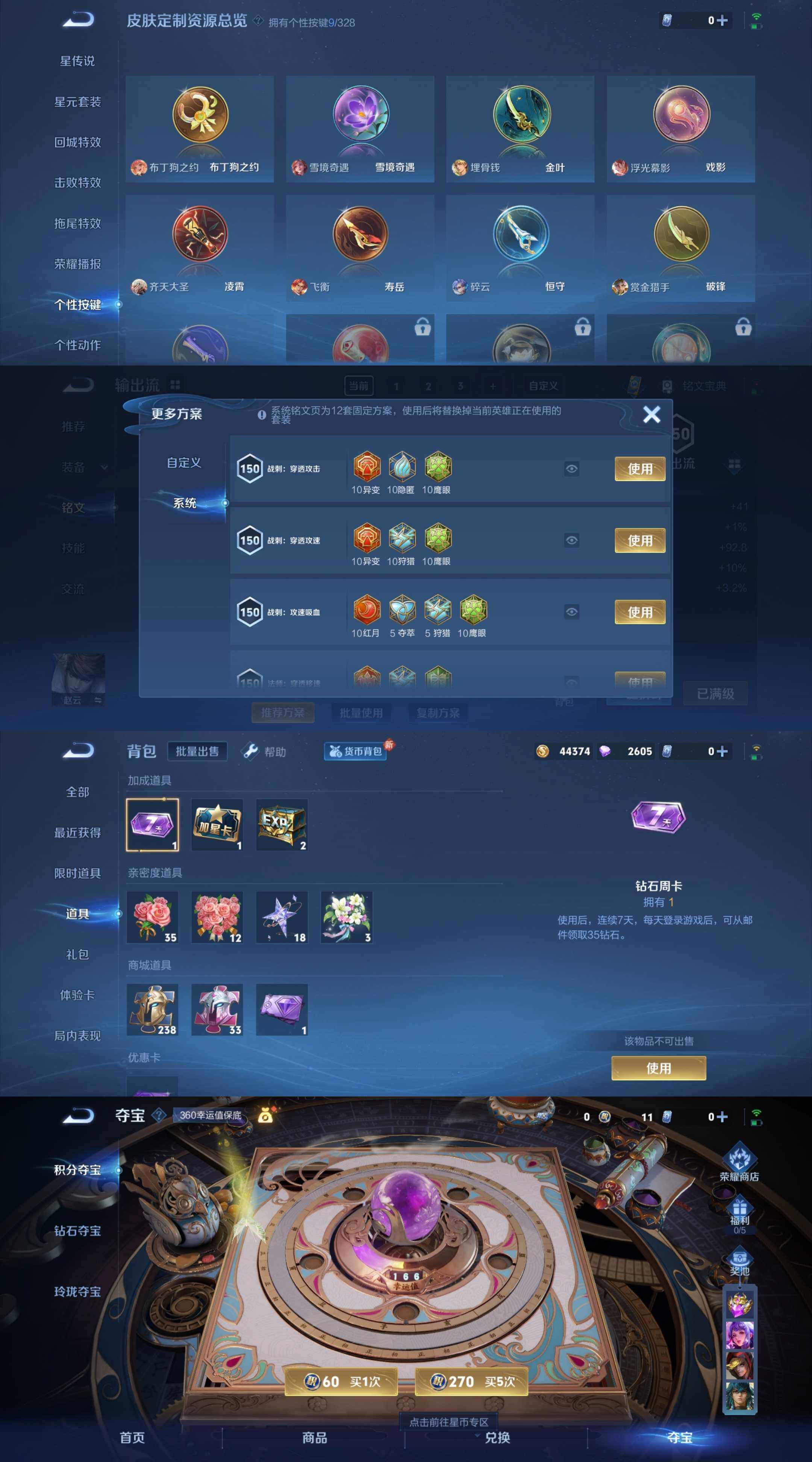 WZYXS3203194王者荣耀账号详情图4 WZYXS3203194王者荣耀账号详情图4