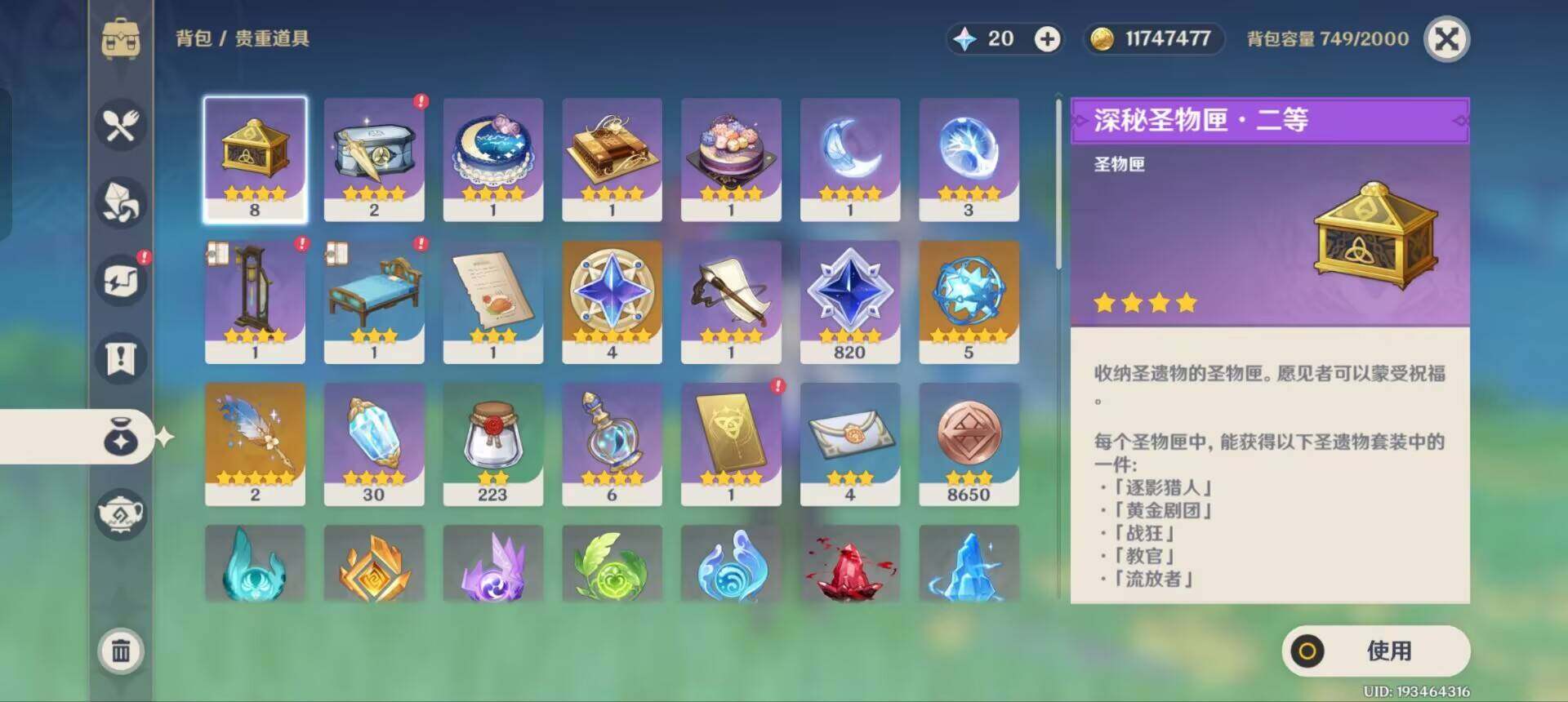 YSEY35502原神账号详情图6 YSEY35502原神账号详情图6
