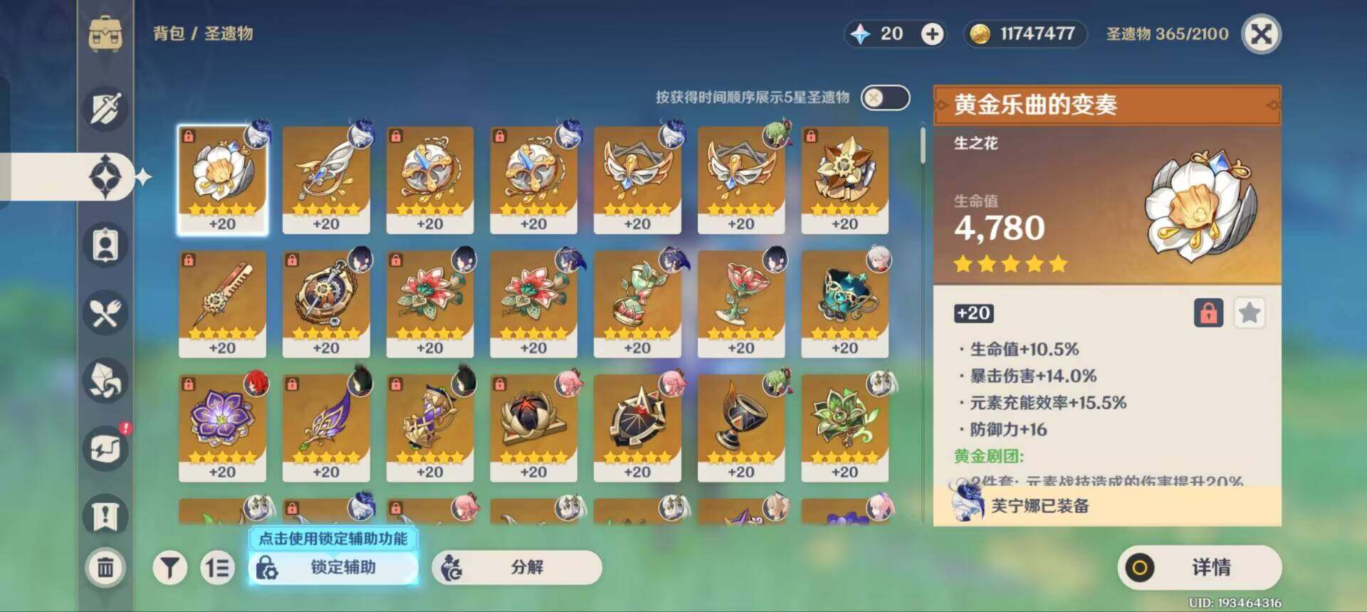 YSEY35502原神账号详情图8 YSEY35502原神账号详情图8